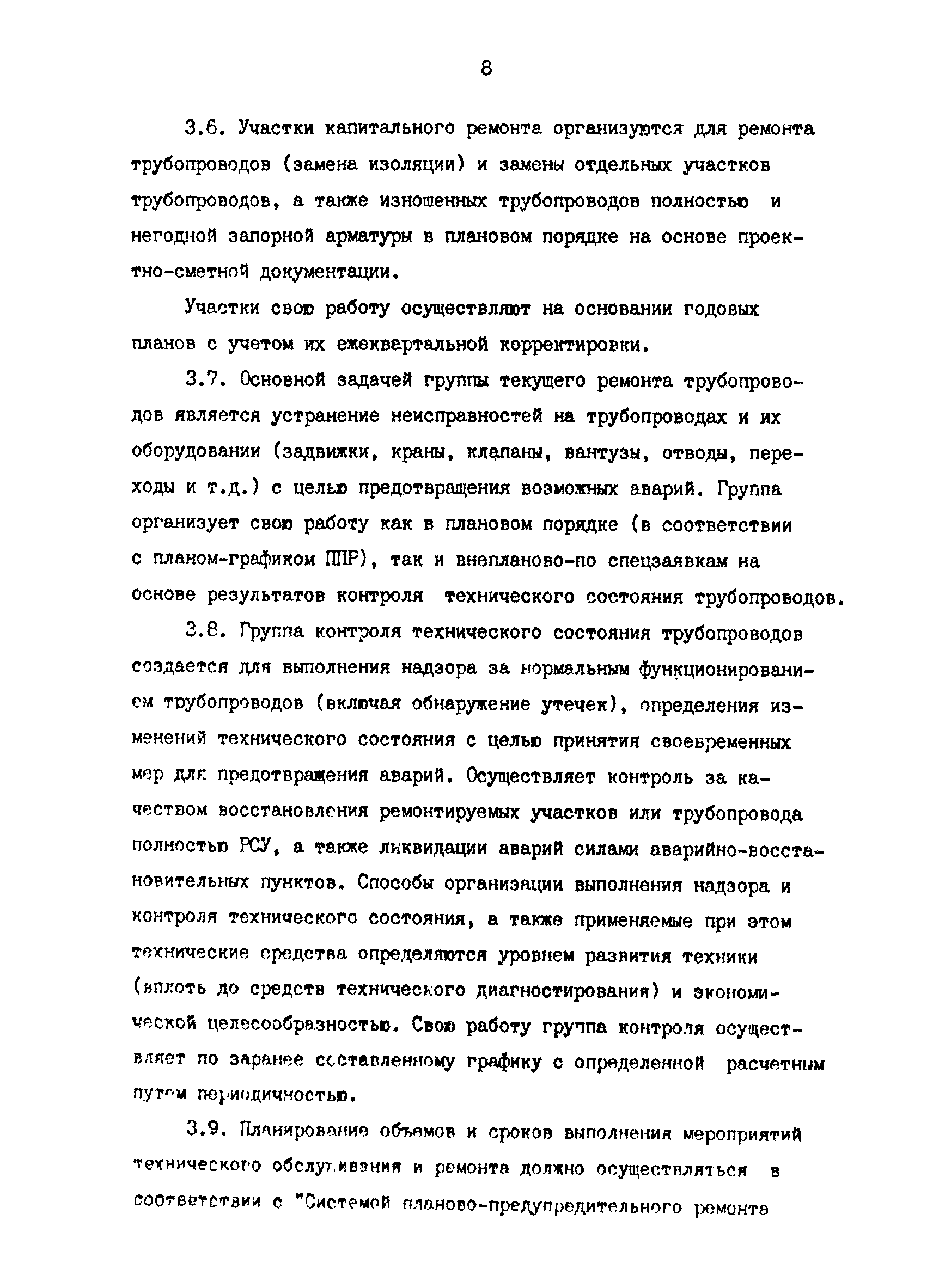 РД 39-30-873-83