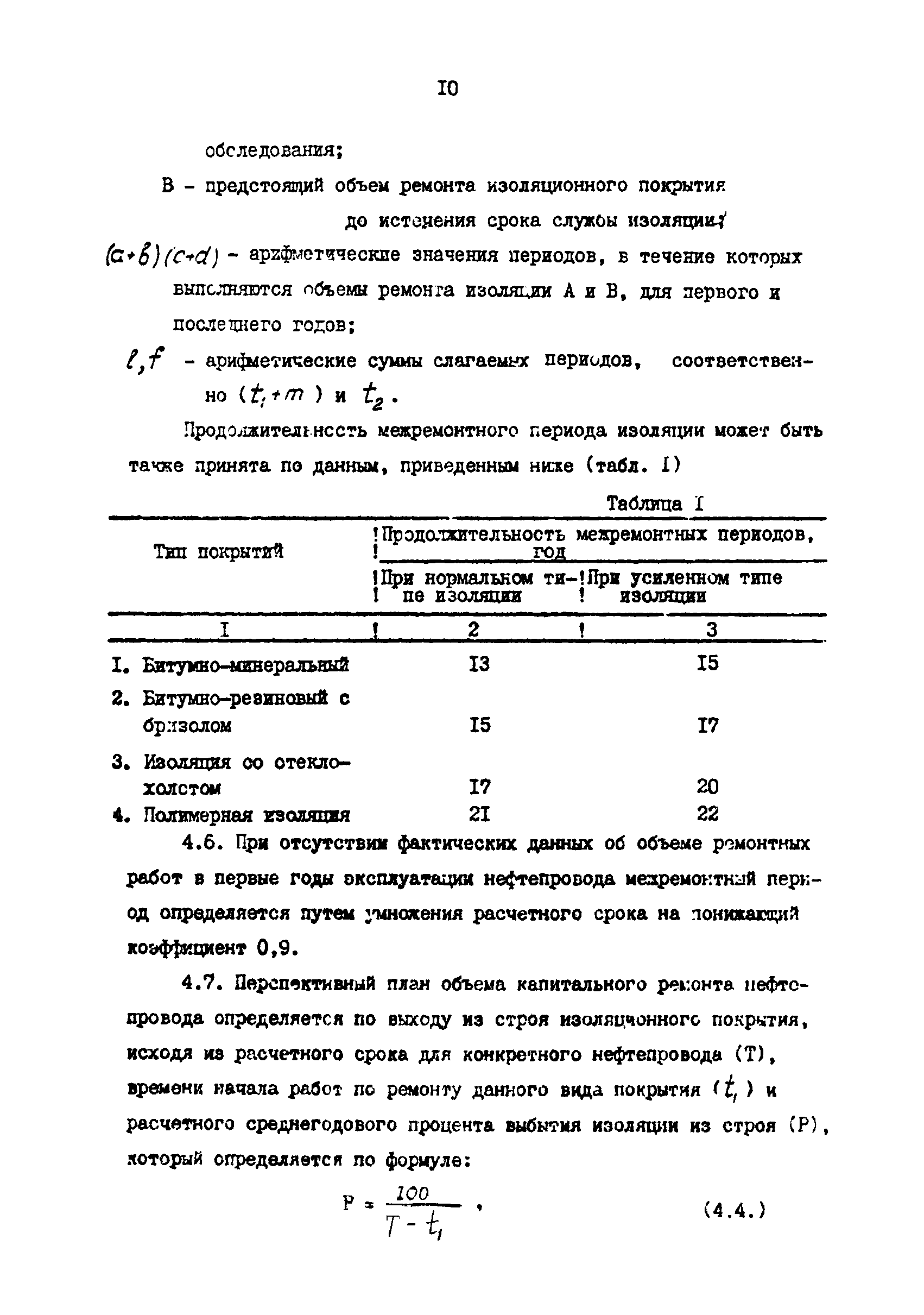 РД 39-30-780-82