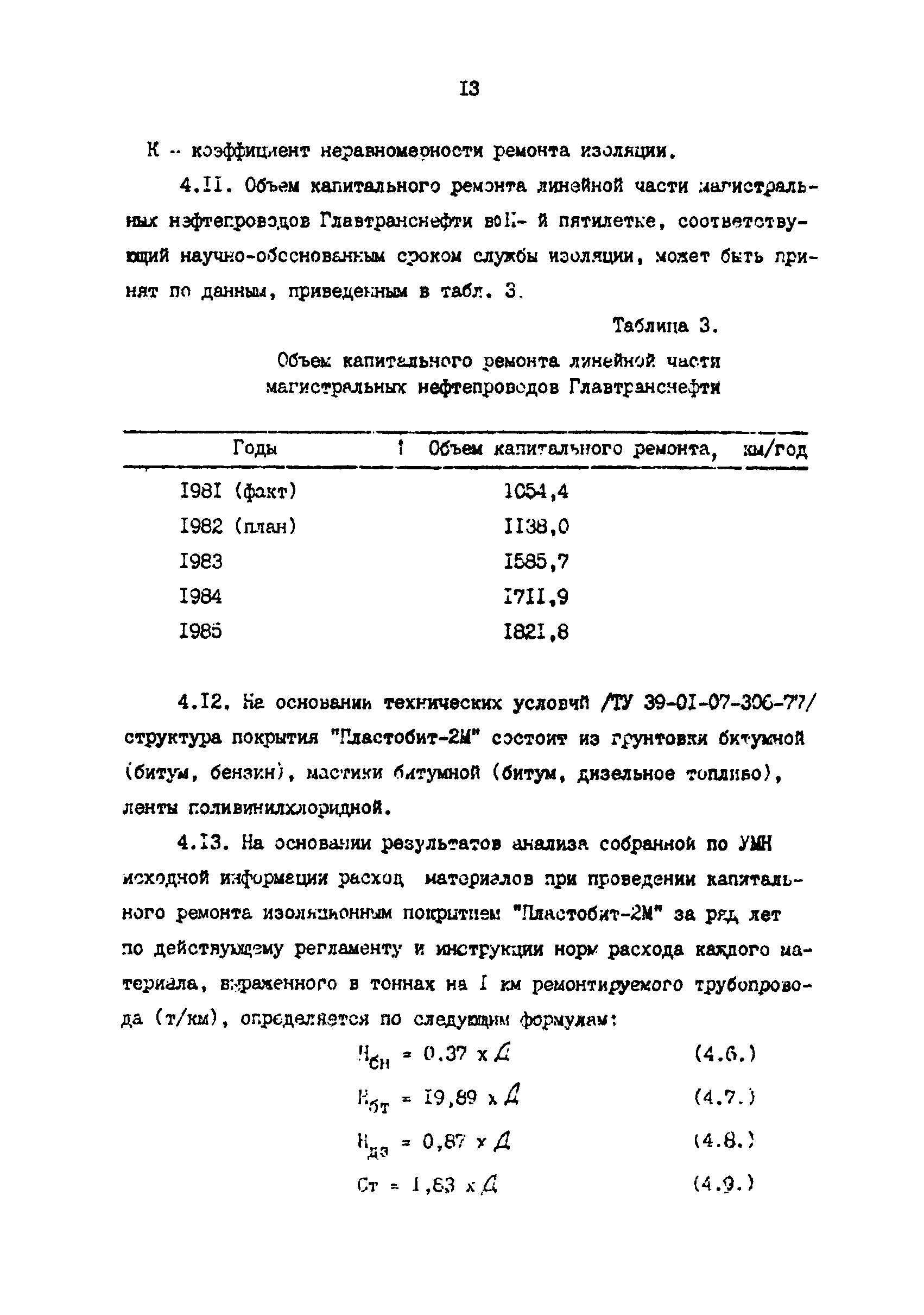 РД 39-30-780-82