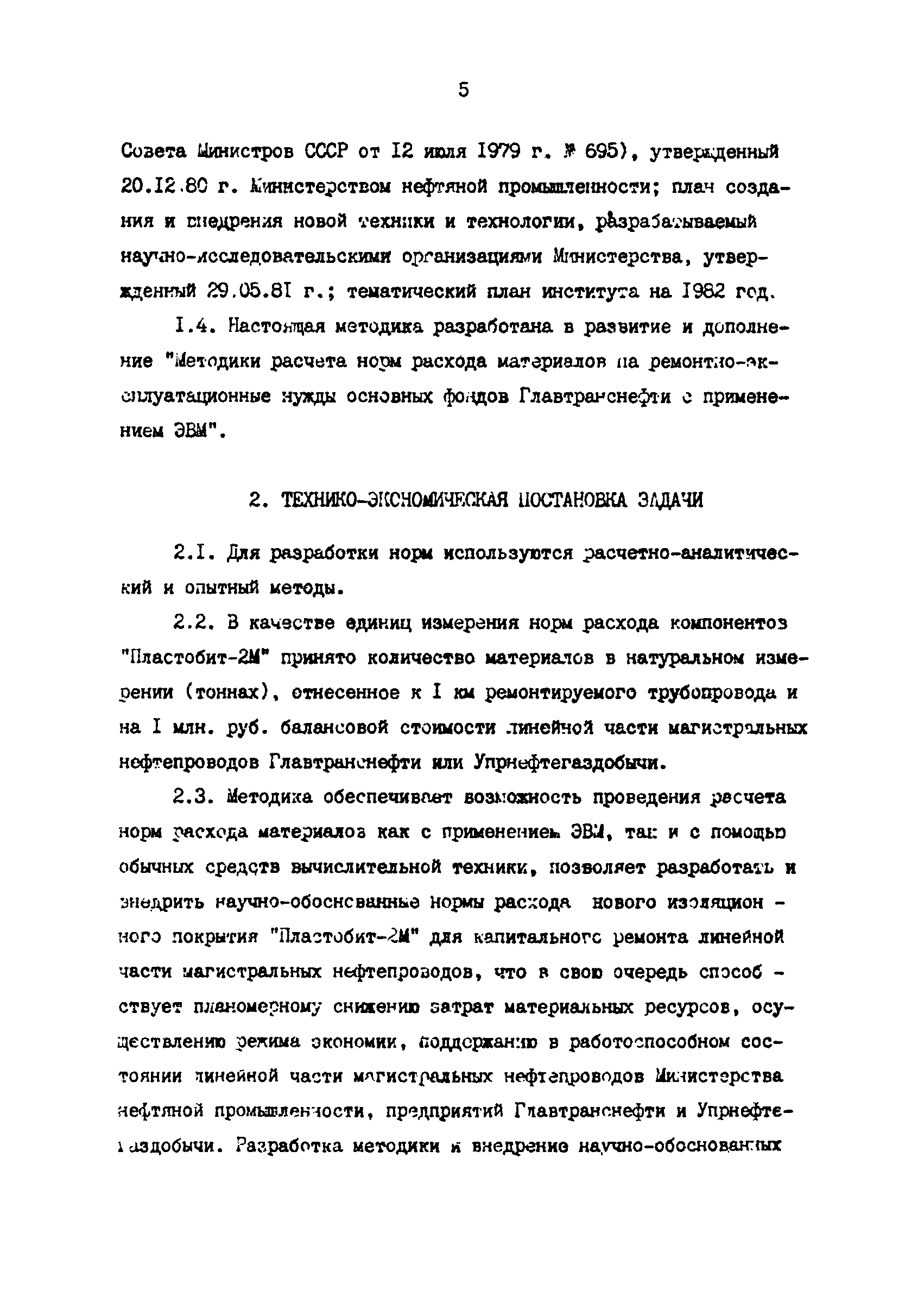 РД 39-30-780-82