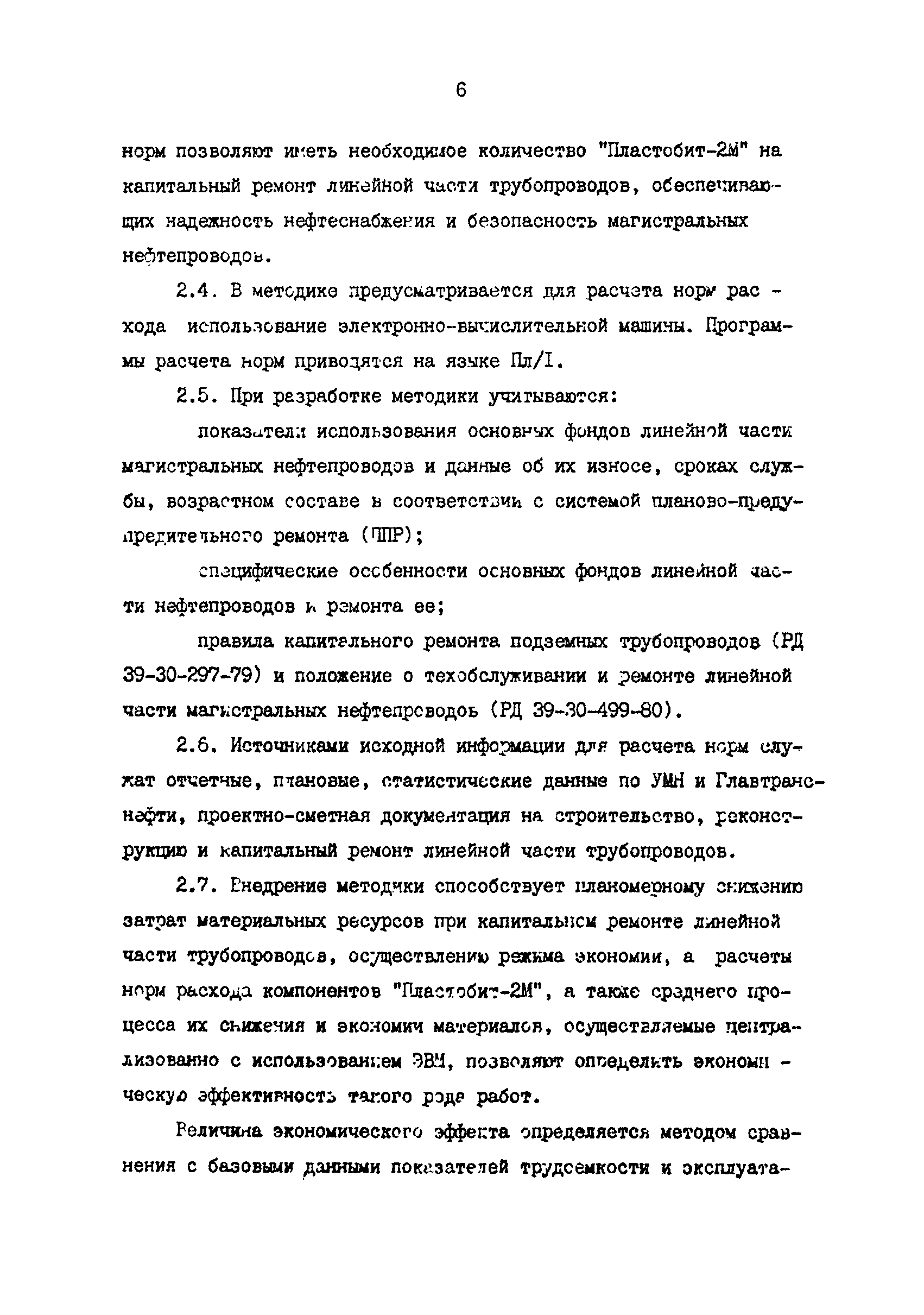 РД 39-30-780-82