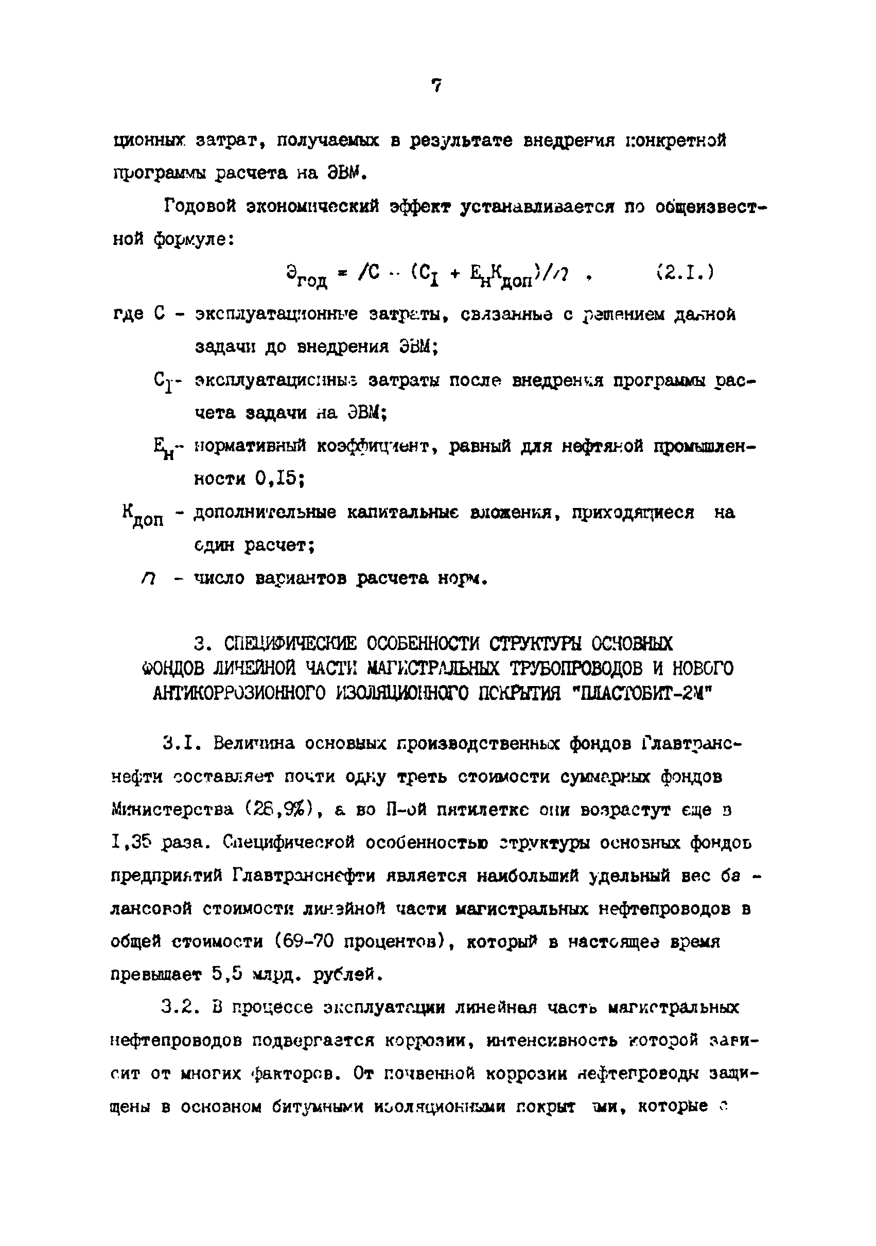 РД 39-30-780-82