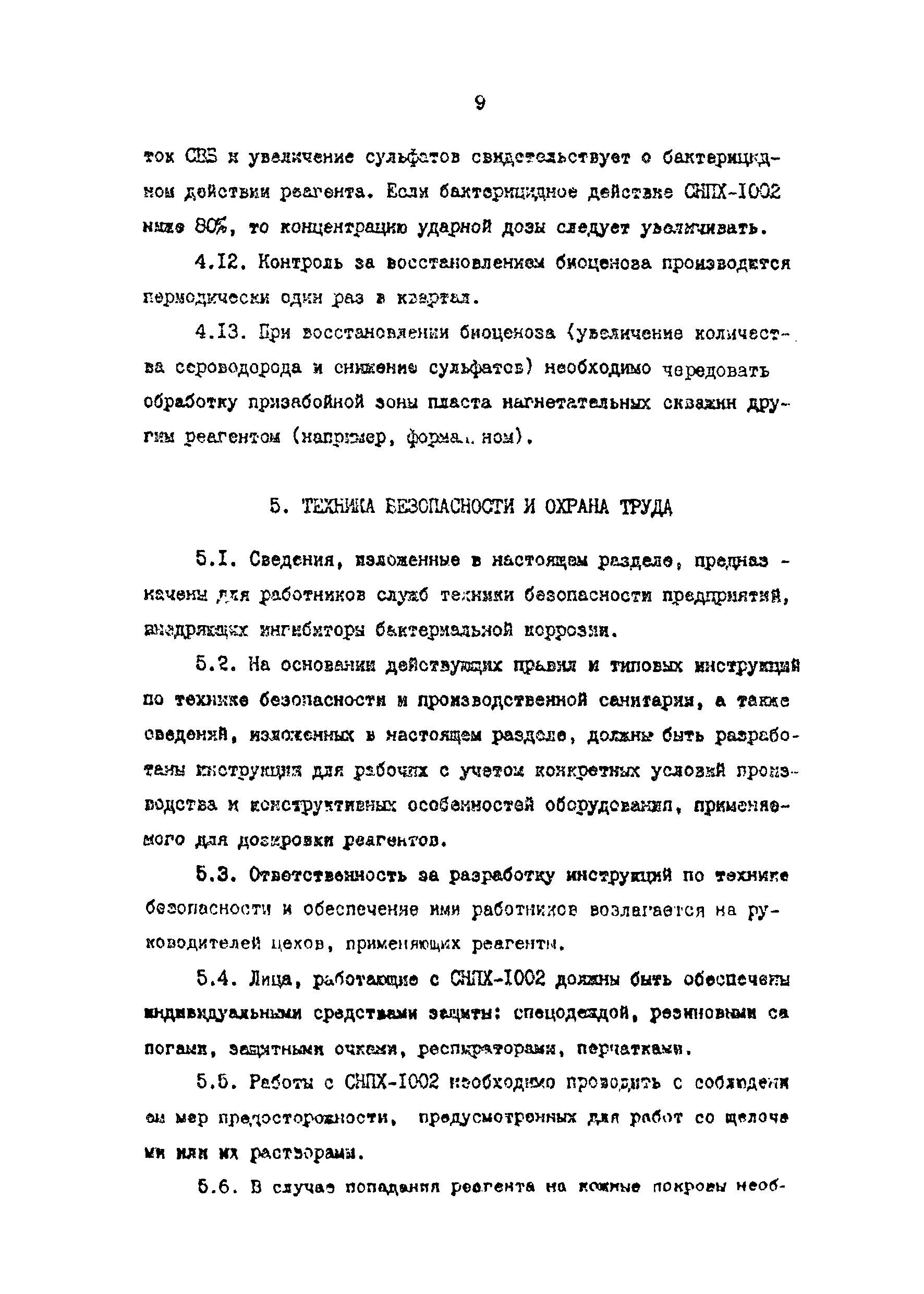 РД 39-30-807-82
