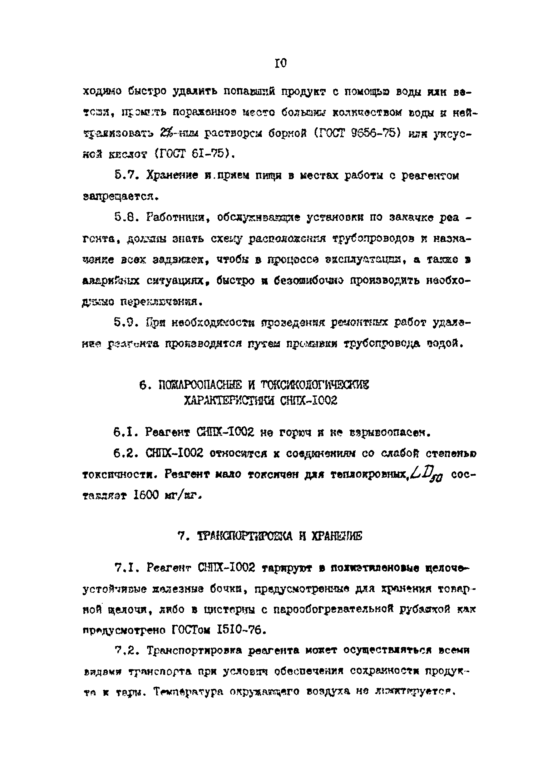РД 39-30-807-82
