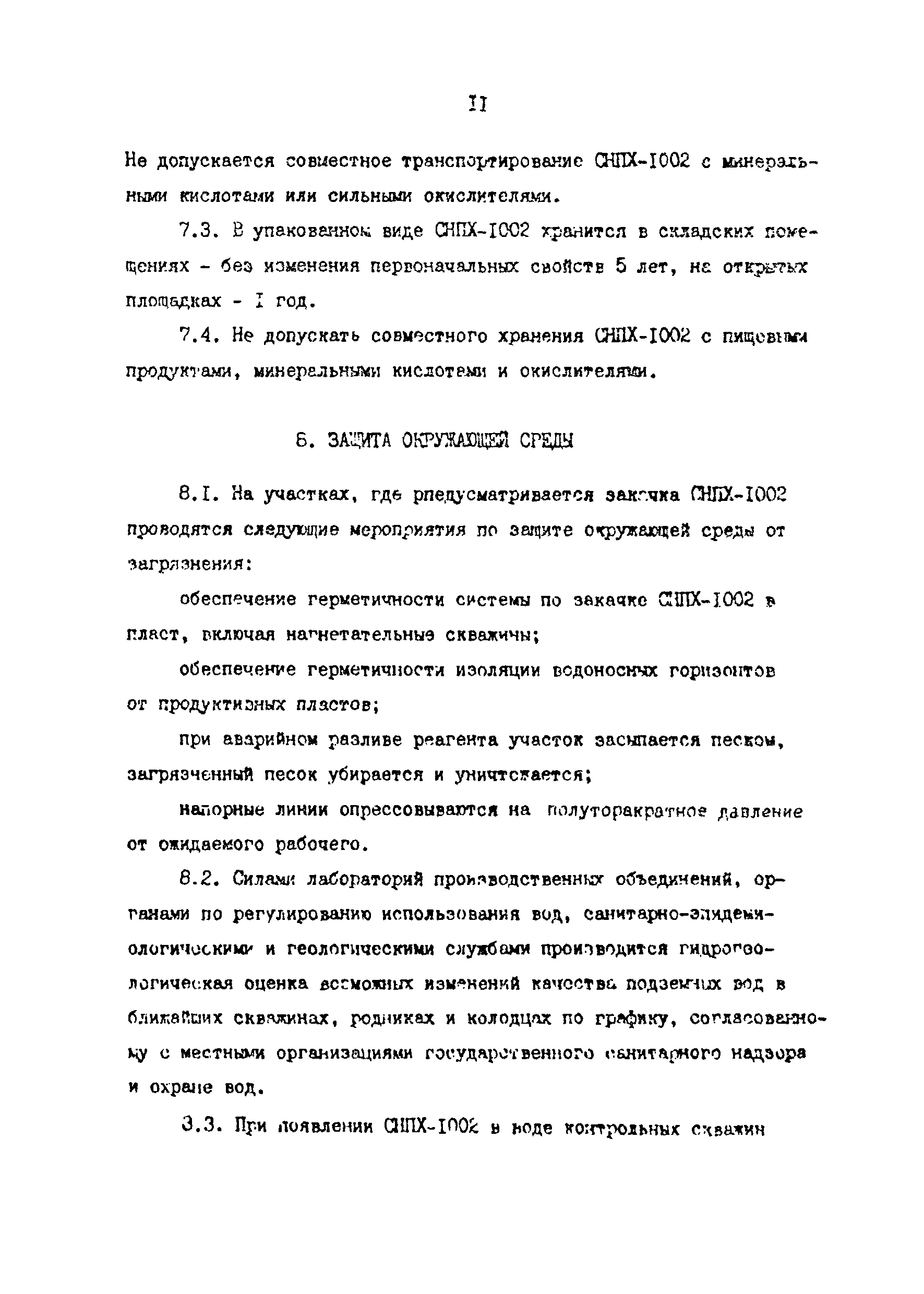 РД 39-30-807-82