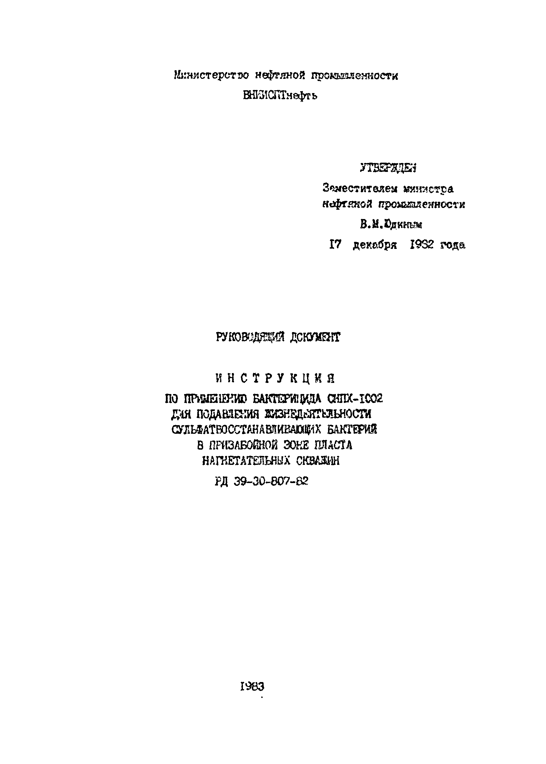 РД 39-30-807-82