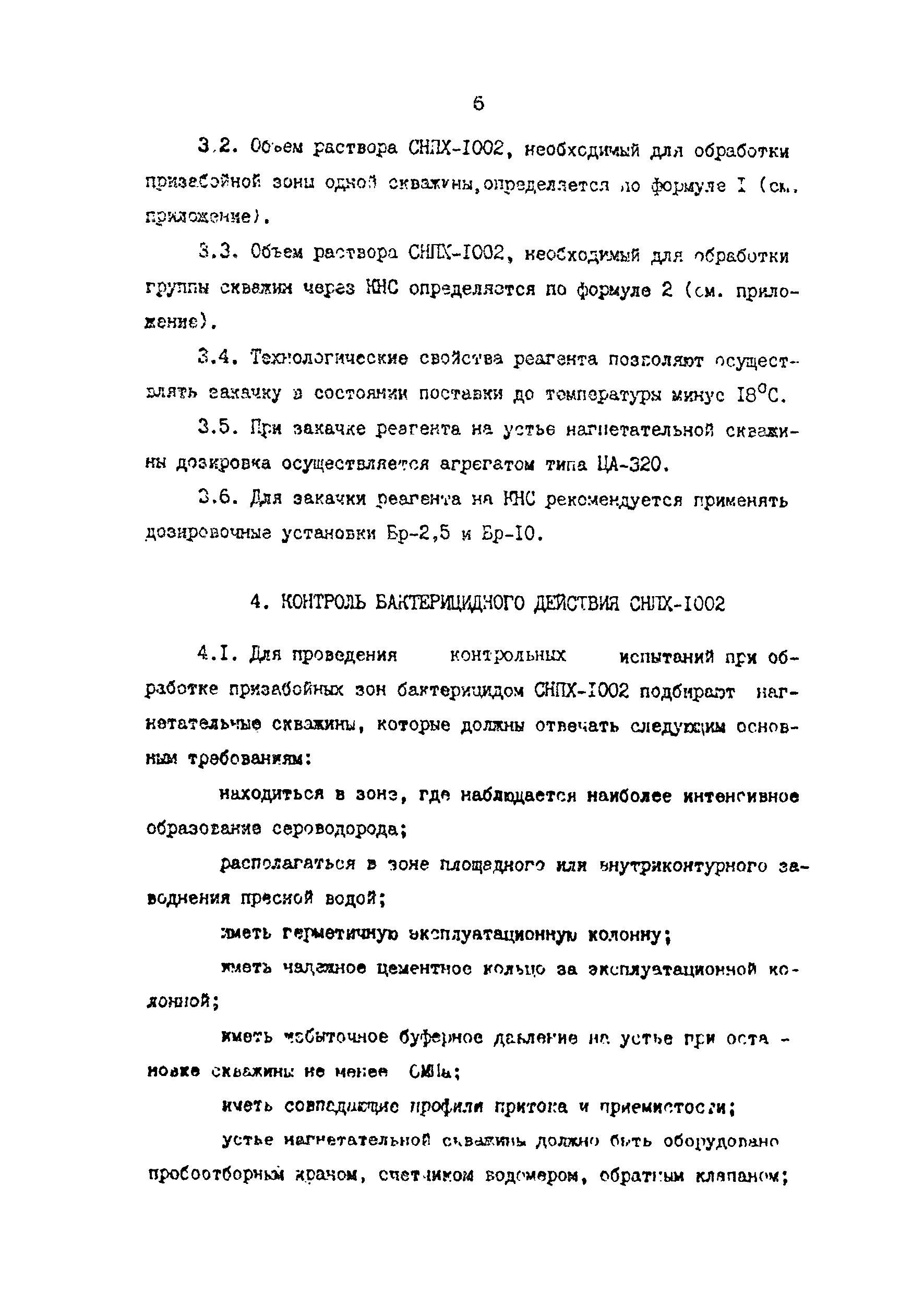 РД 39-30-807-82