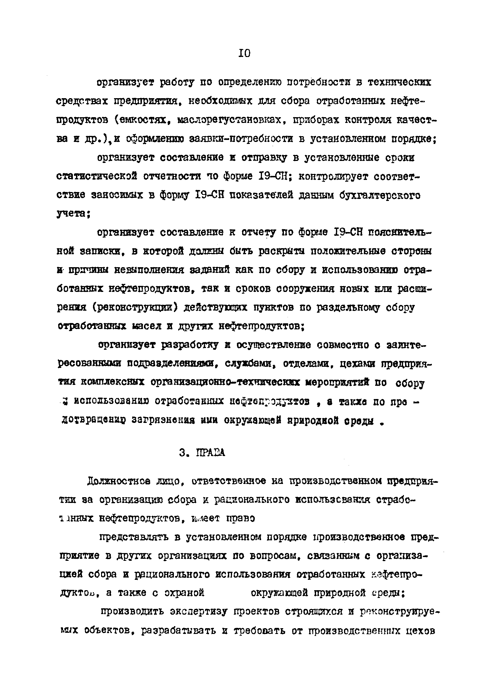 РД 39-30-725-82