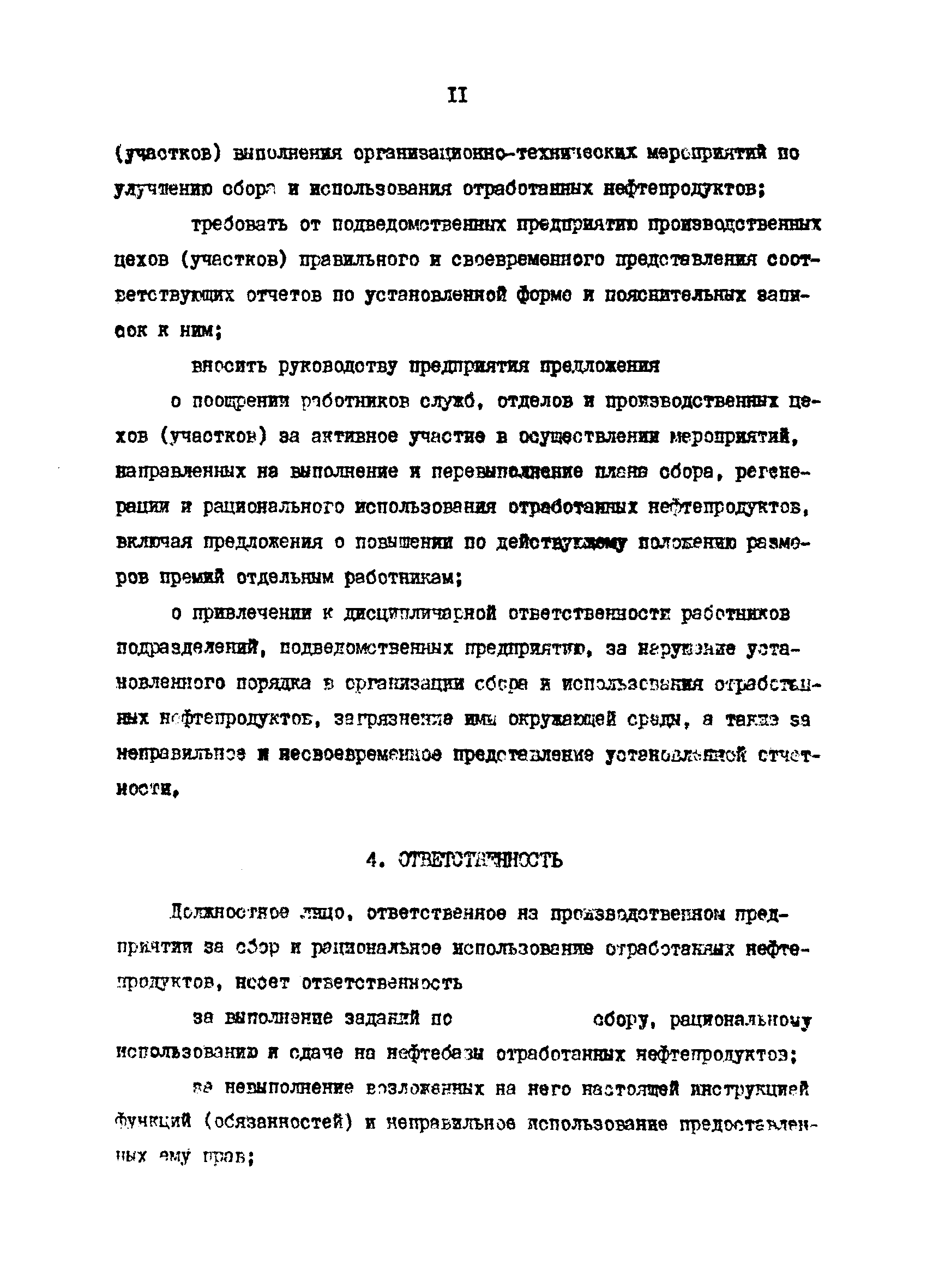 РД 39-30-725-82