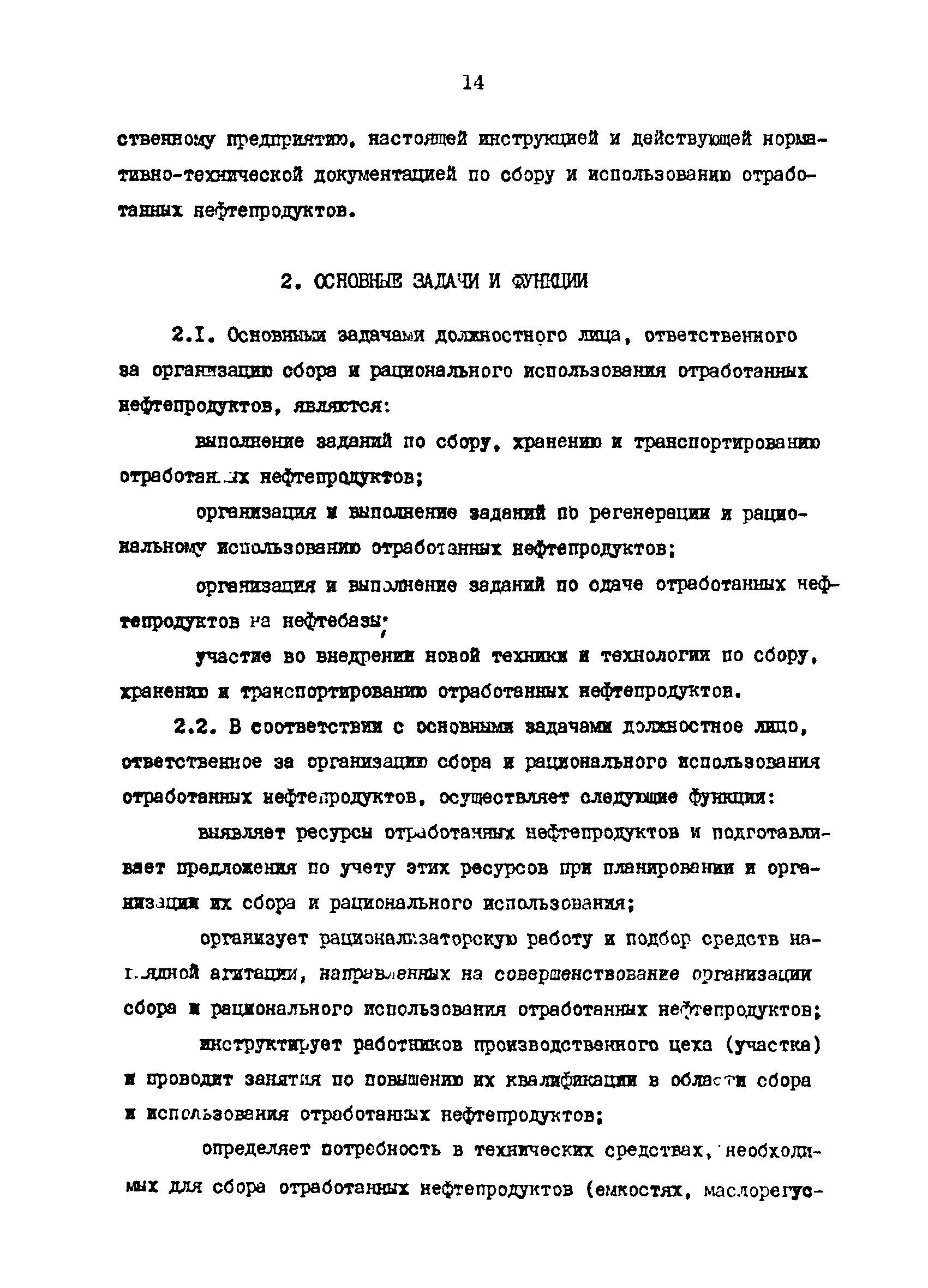 РД 39-30-725-82