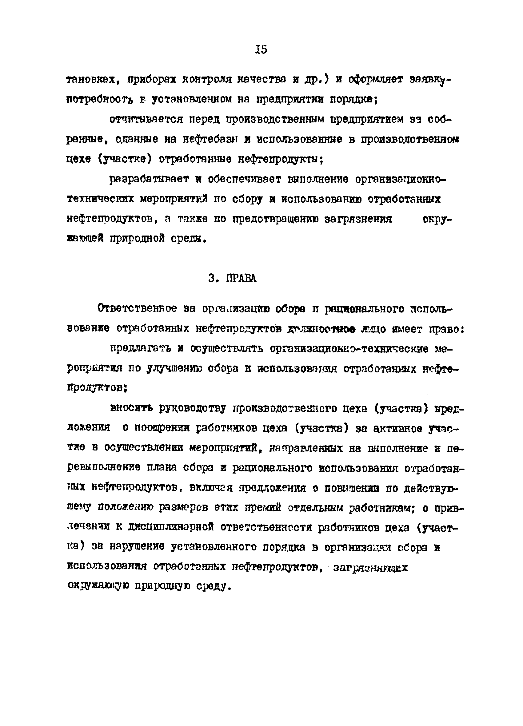 РД 39-30-725-82