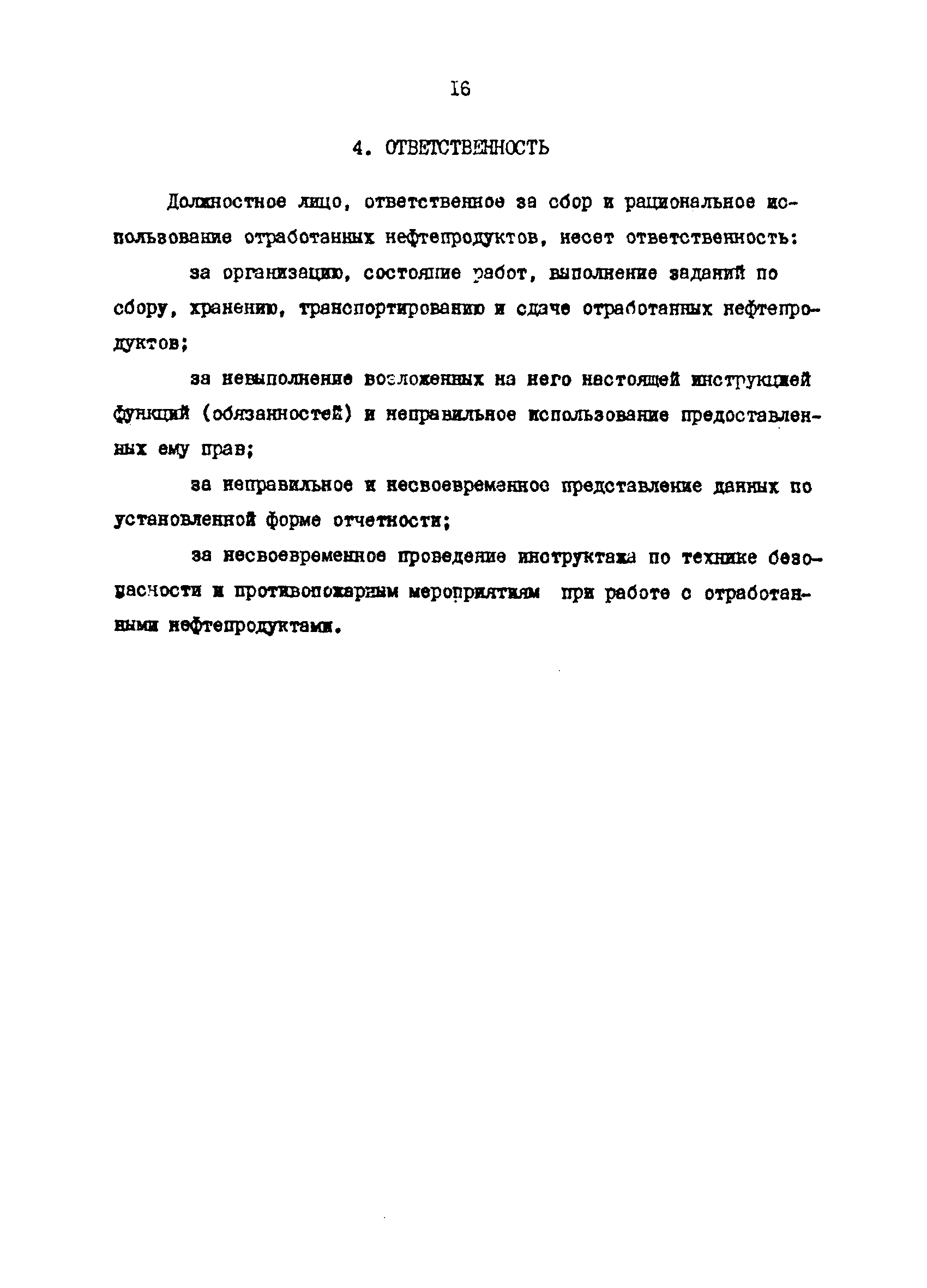 РД 39-30-725-82