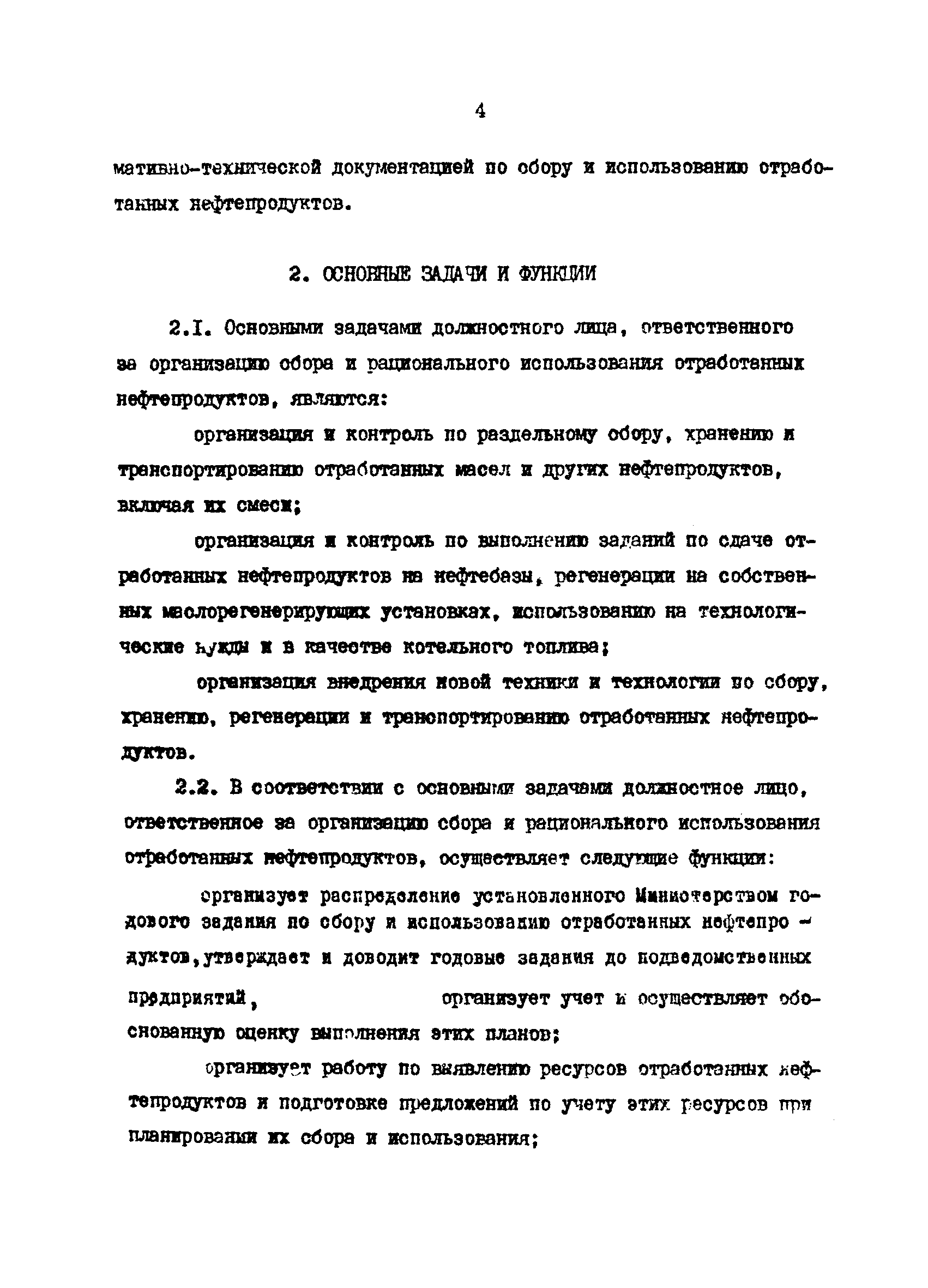 РД 39-30-725-82
