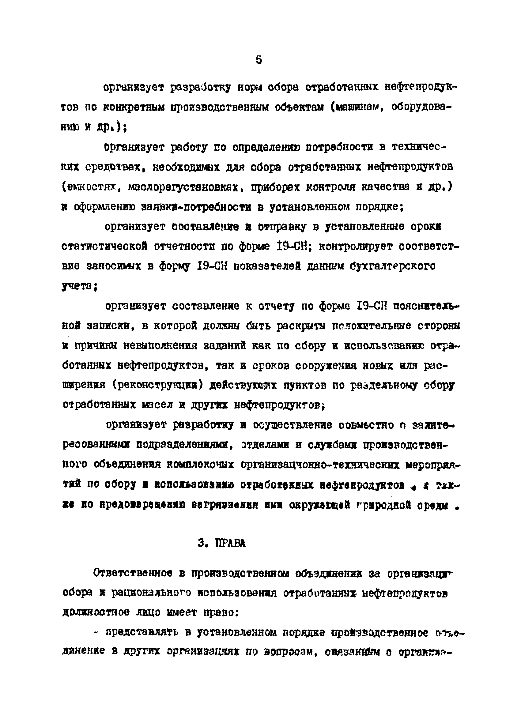 РД 39-30-725-82