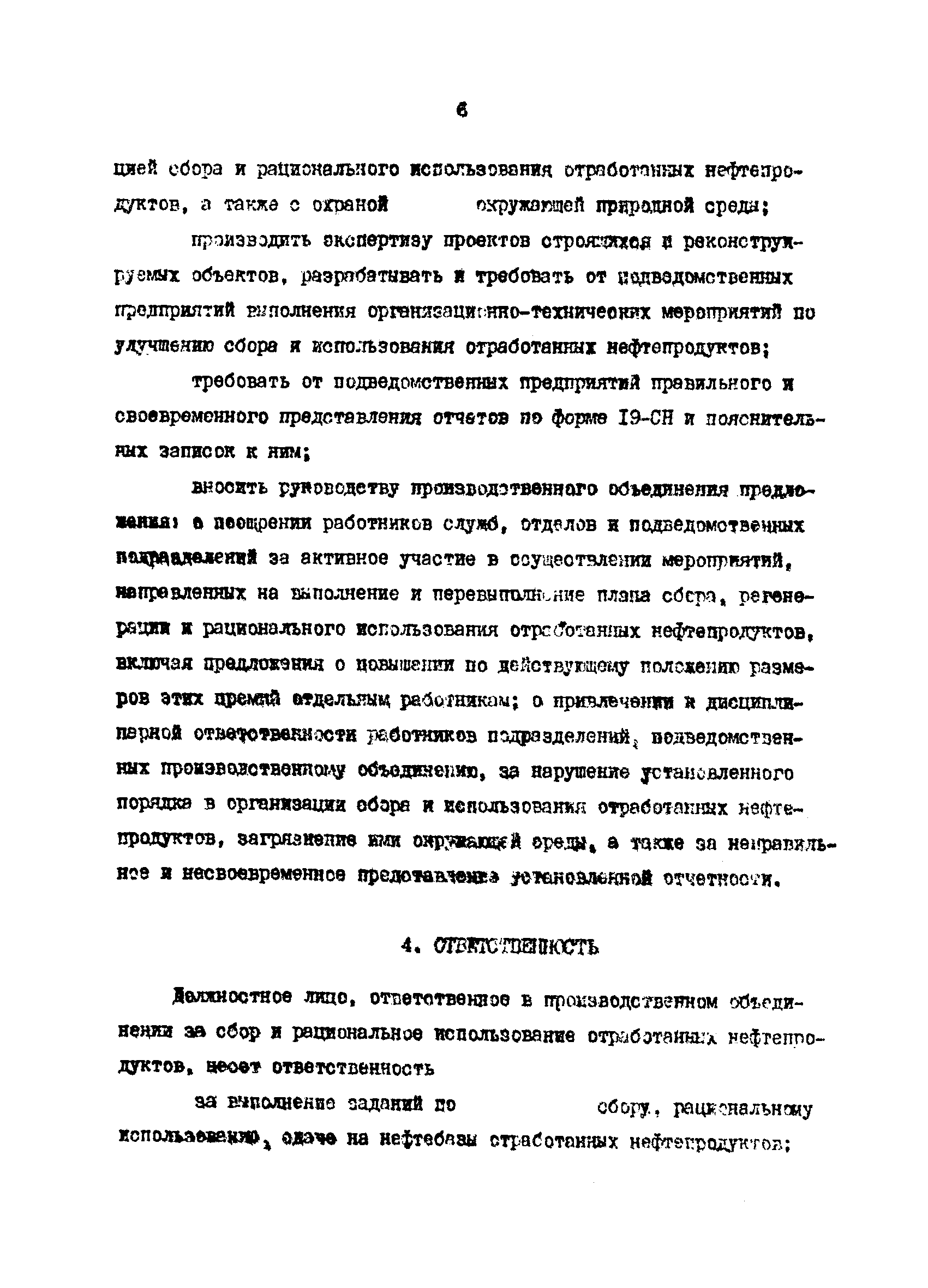 РД 39-30-725-82