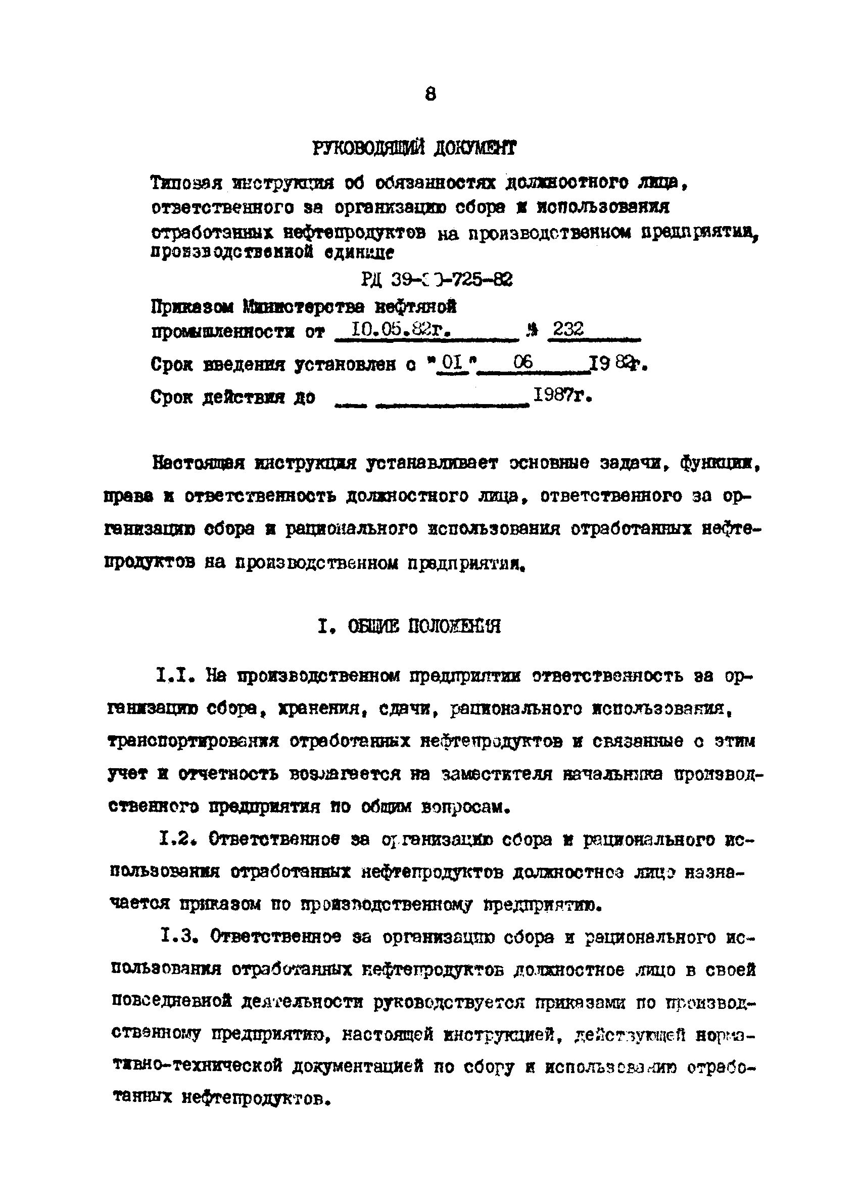 РД 39-30-725-82
