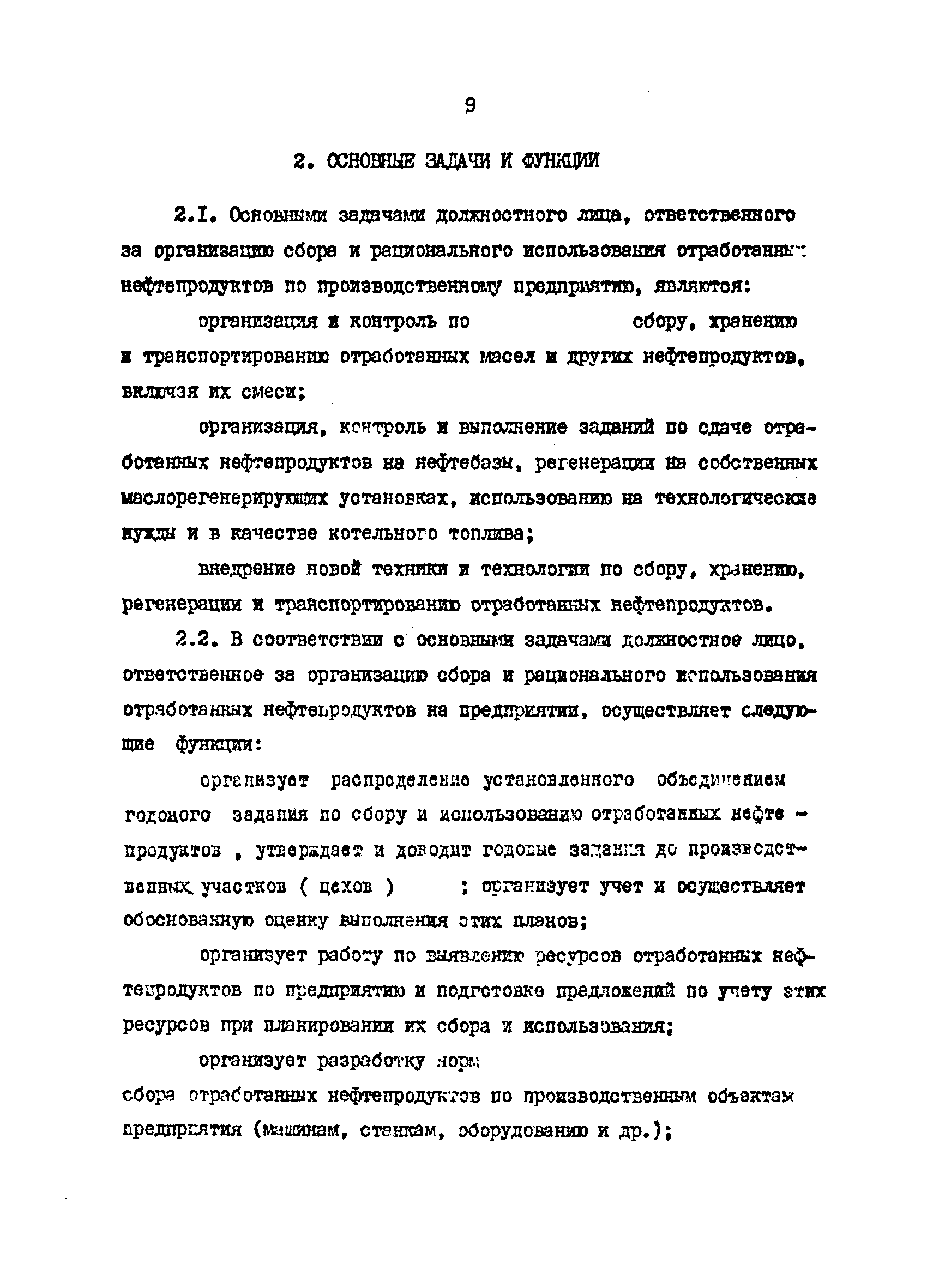 РД 39-30-725-82
