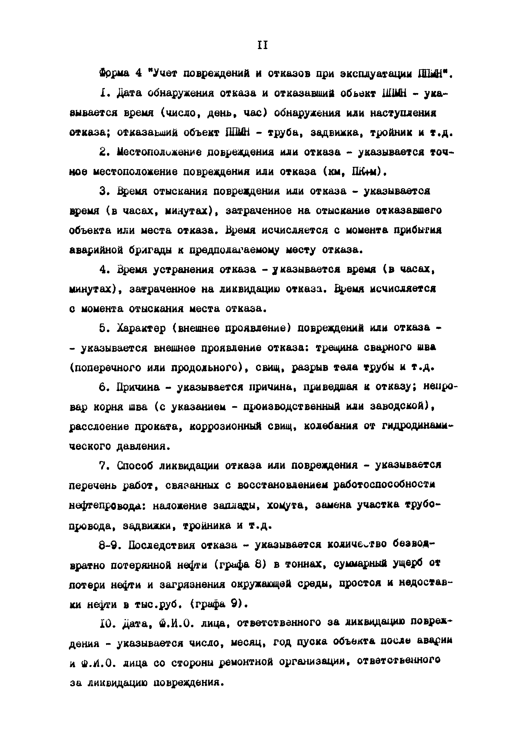 РД 39-30-692-82