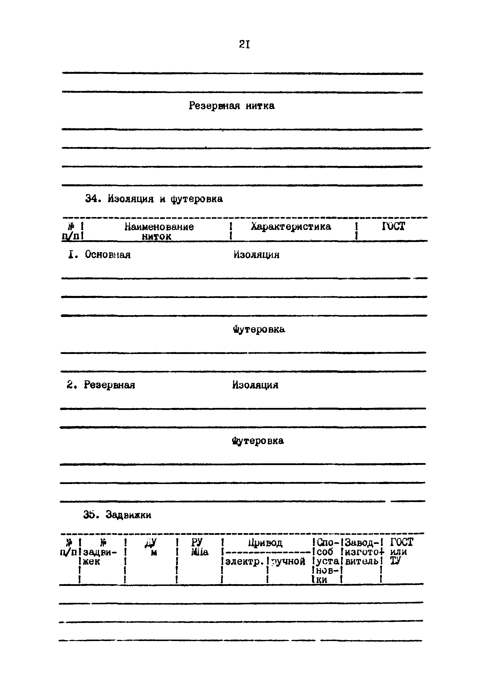 РД 39-30-692-82