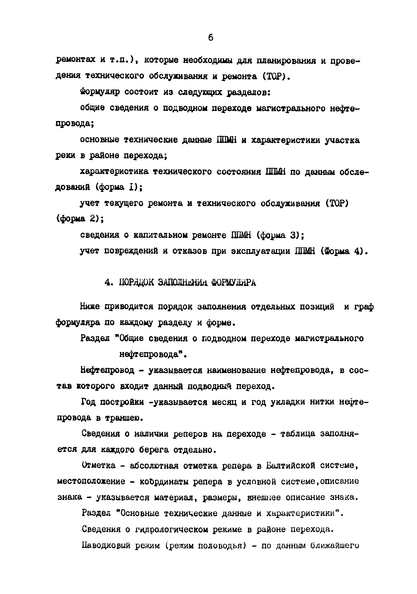РД 39-30-692-82