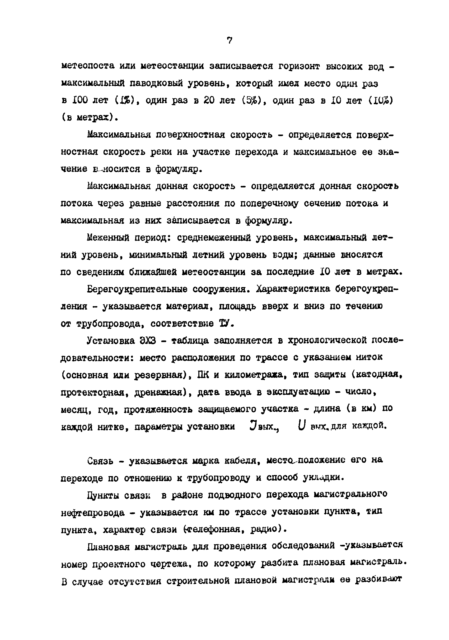 РД 39-30-692-82