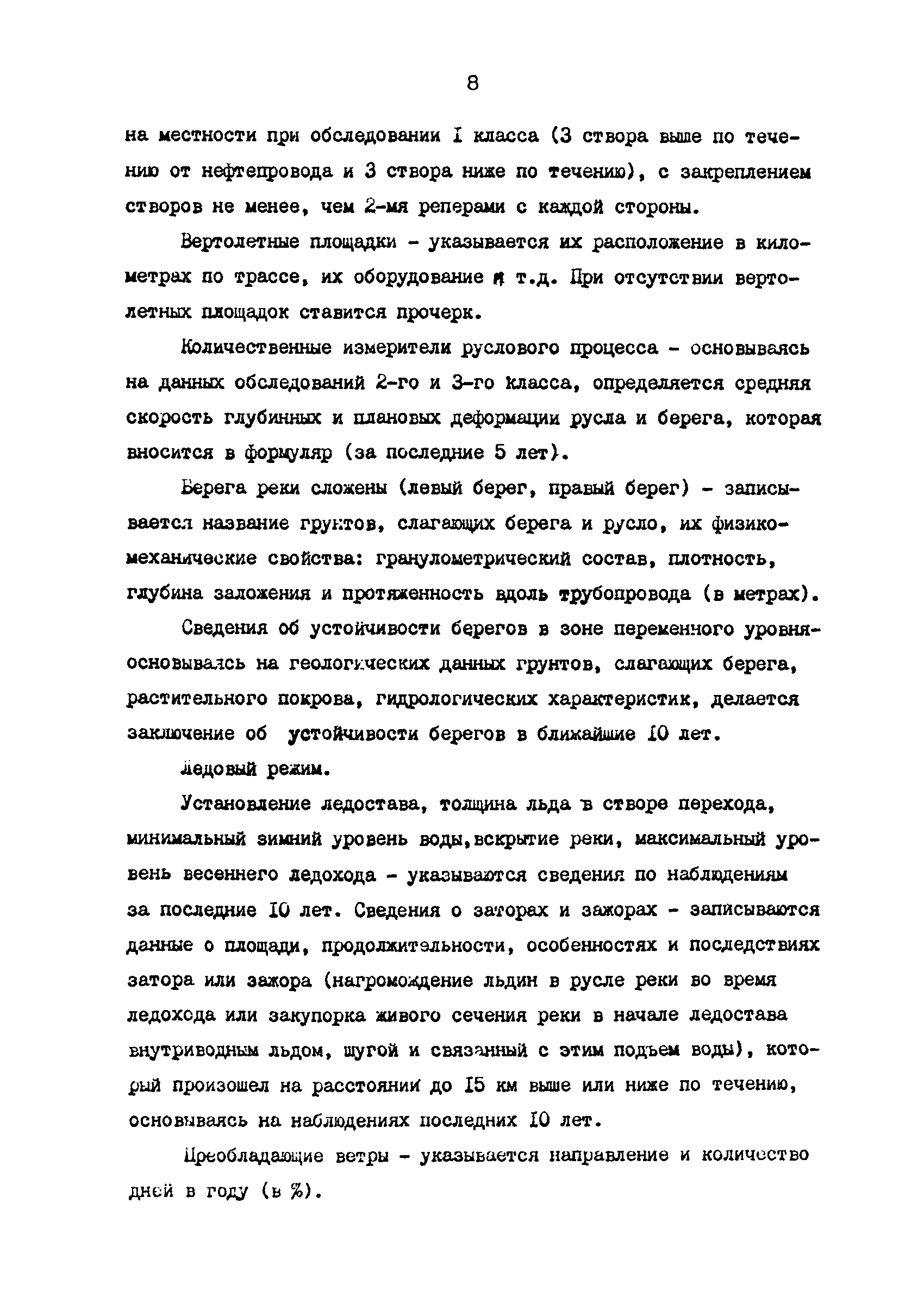 РД 39-30-692-82