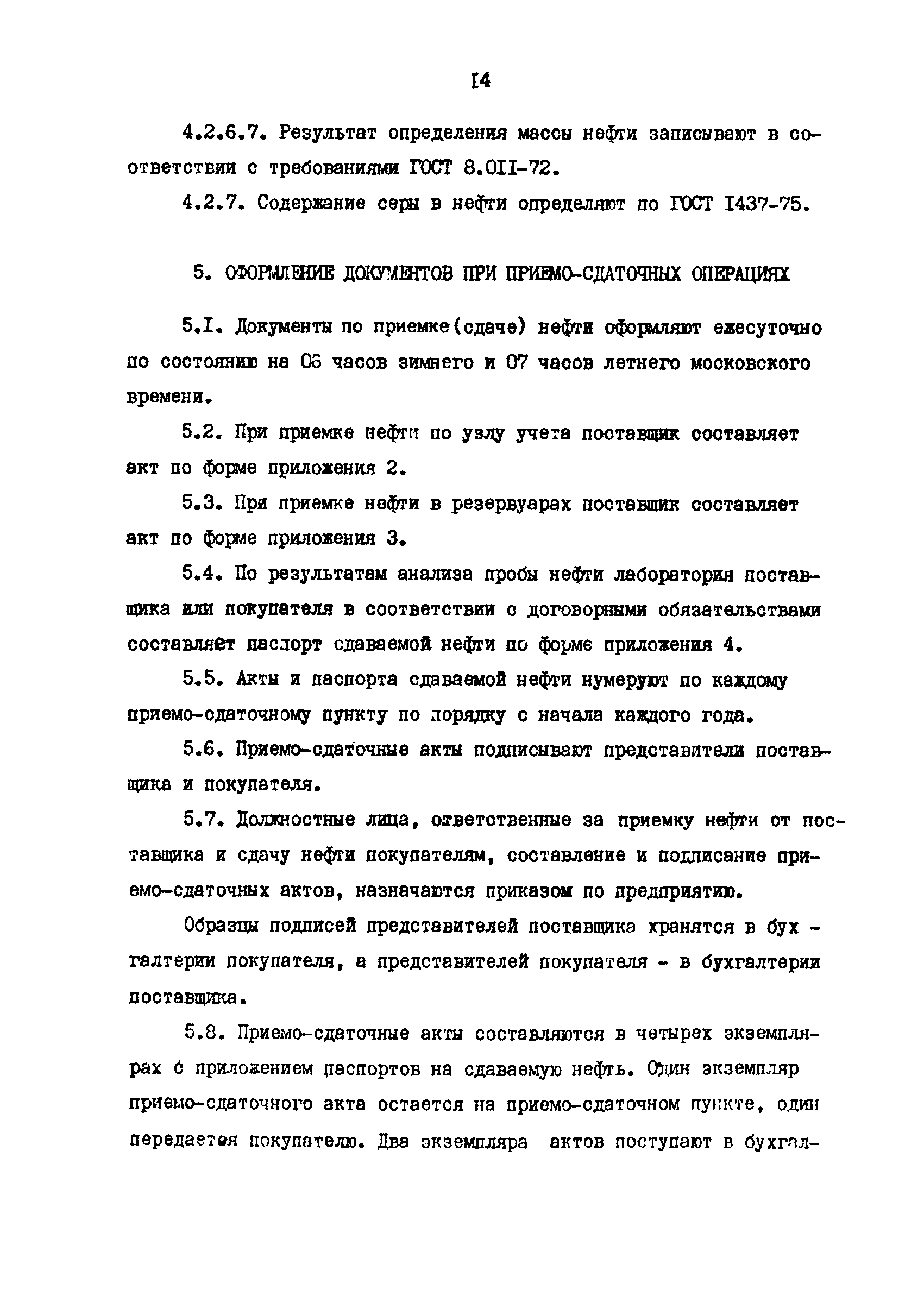 РД 39-30-678-82