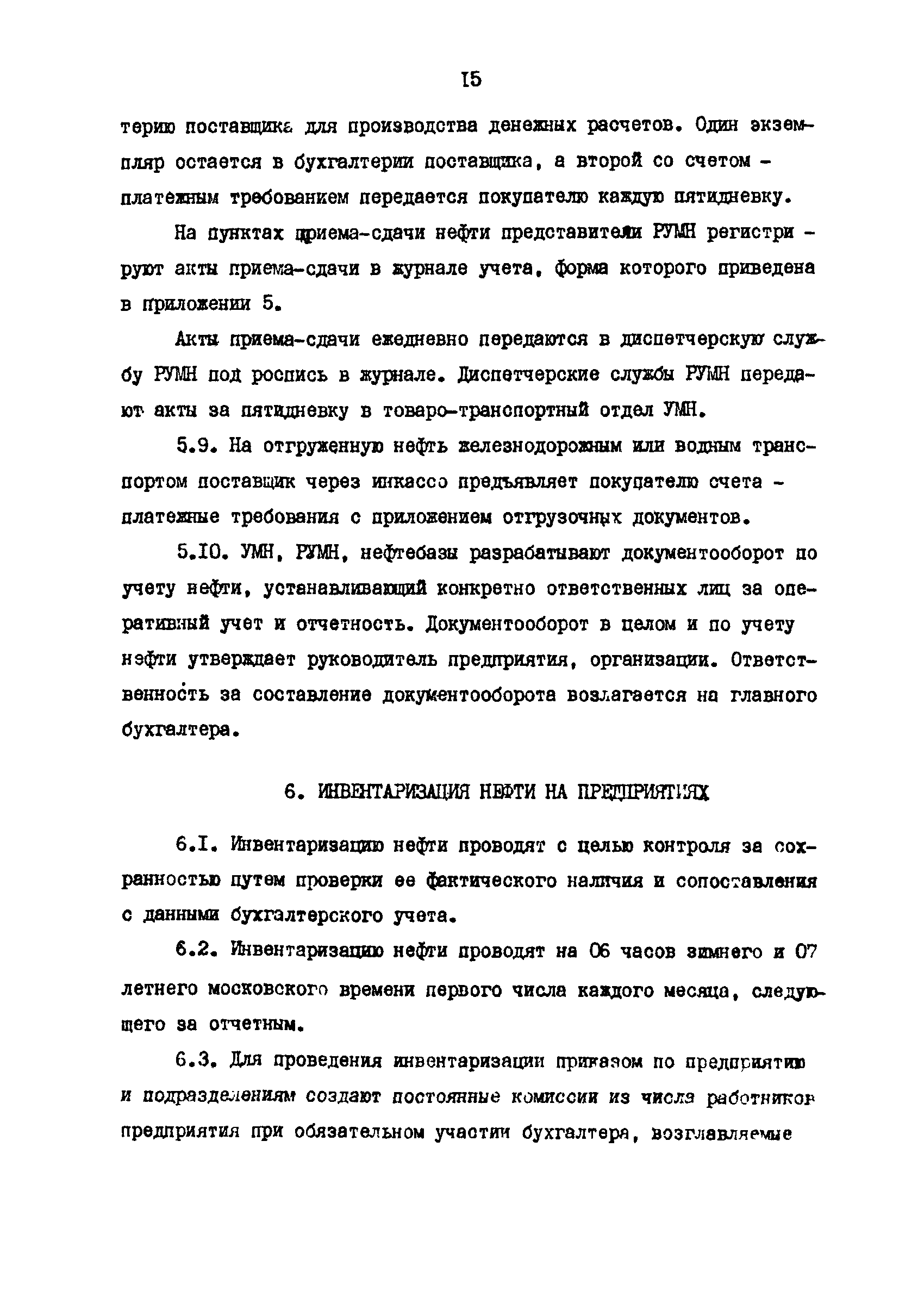 РД 39-30-678-82