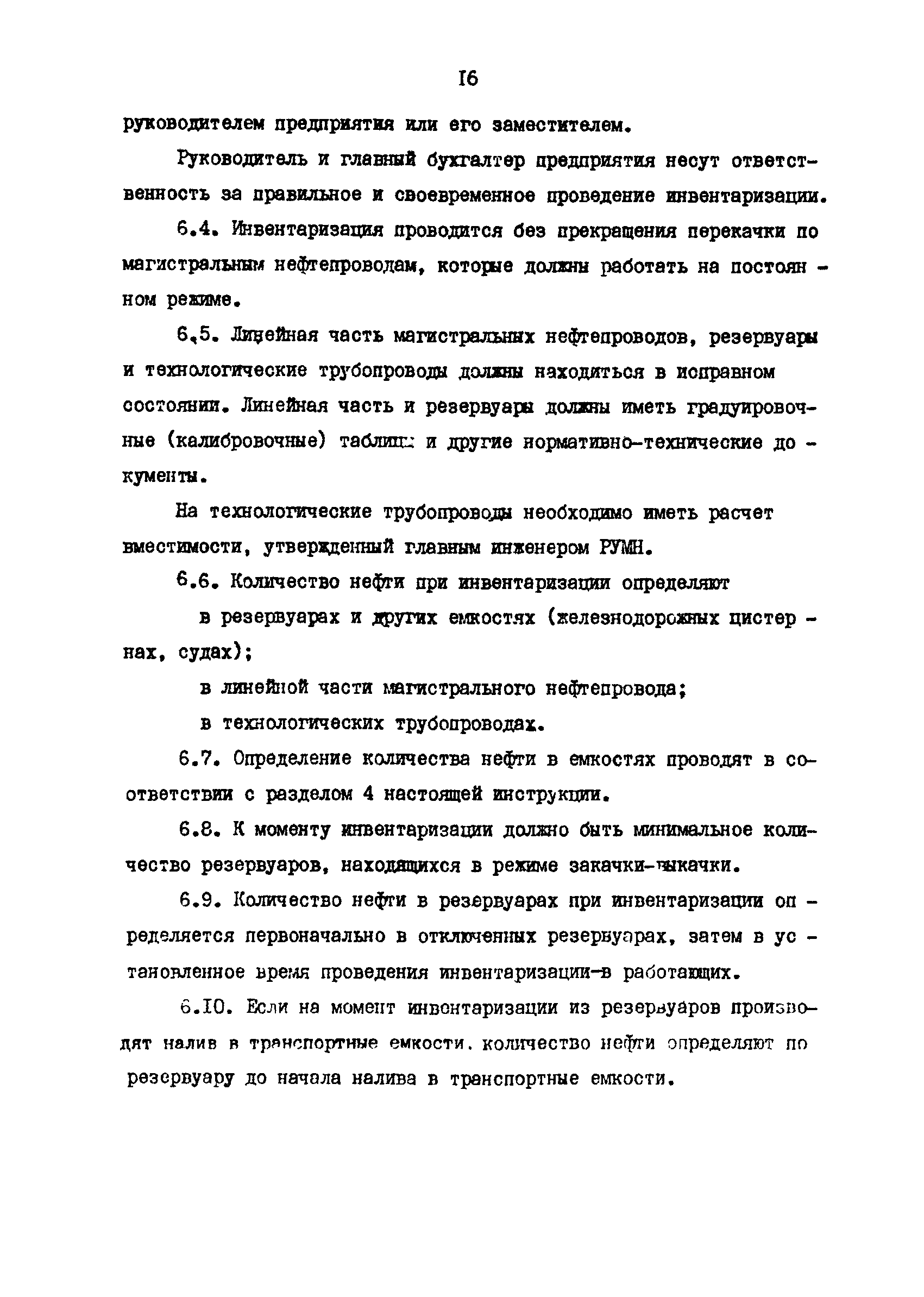 РД 39-30-678-82