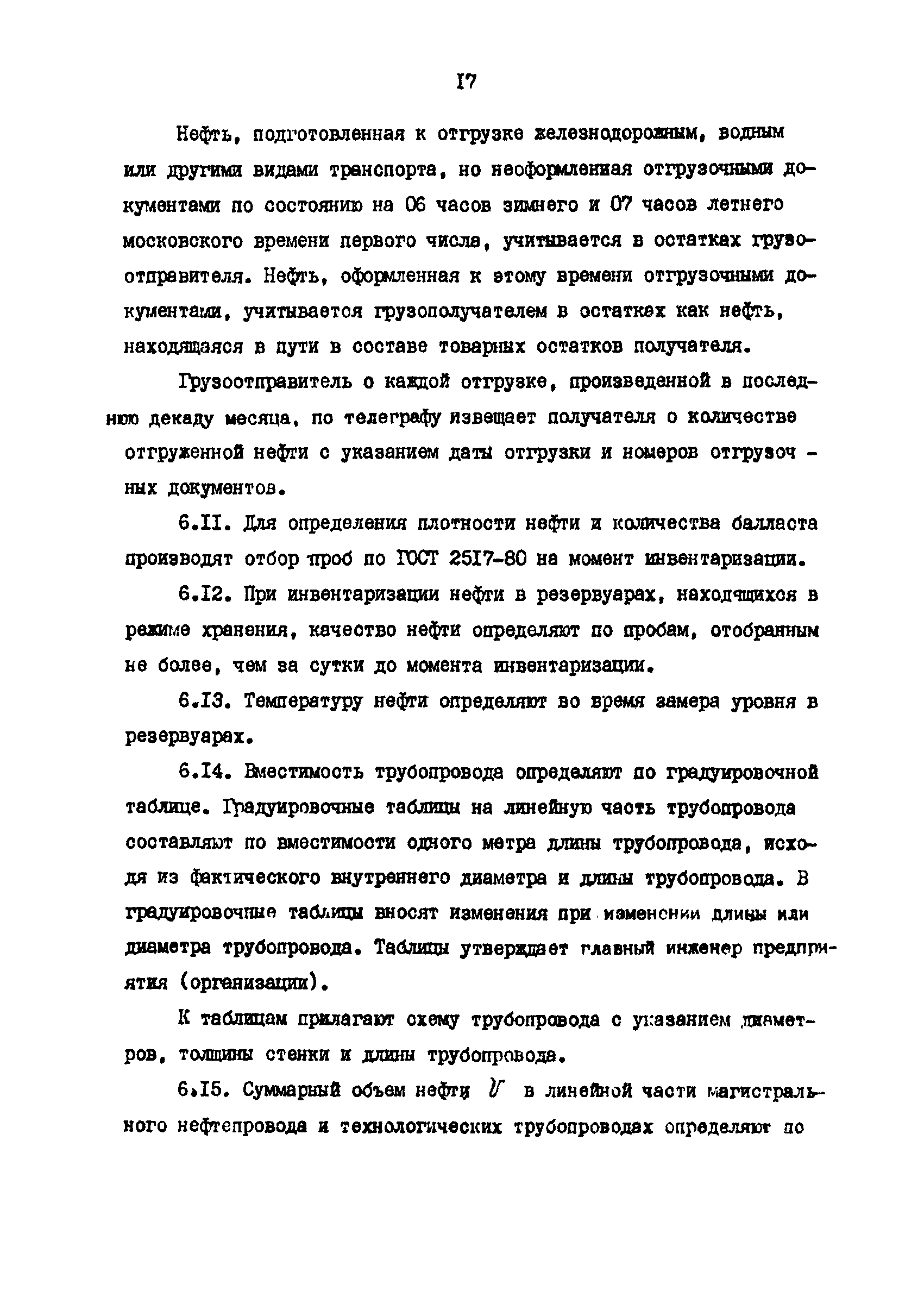 РД 39-30-678-82