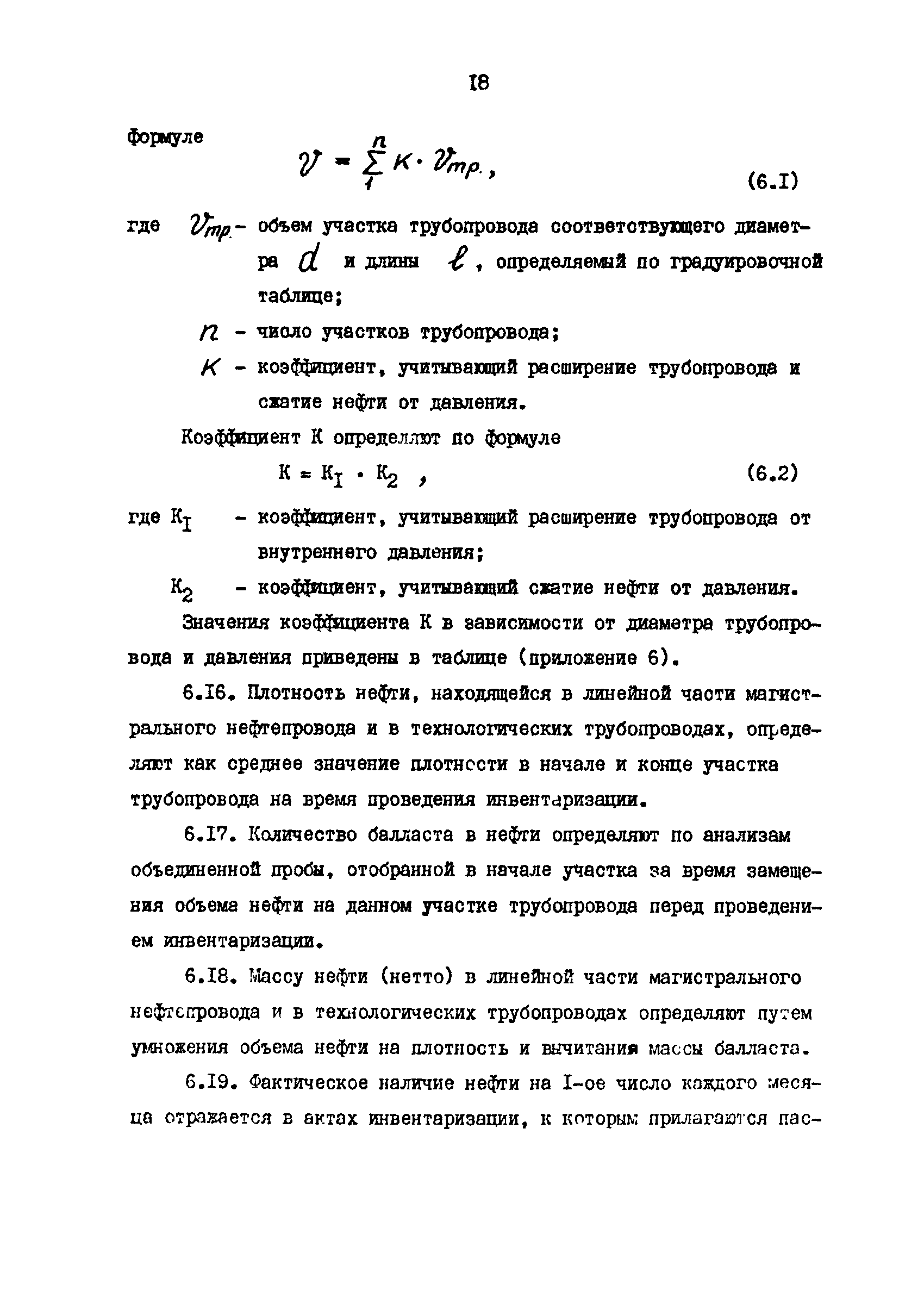РД 39-30-678-82