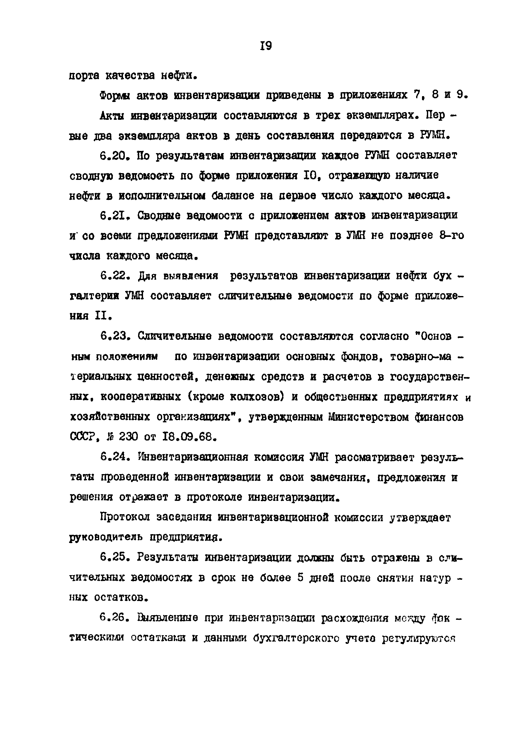 РД 39-30-678-82