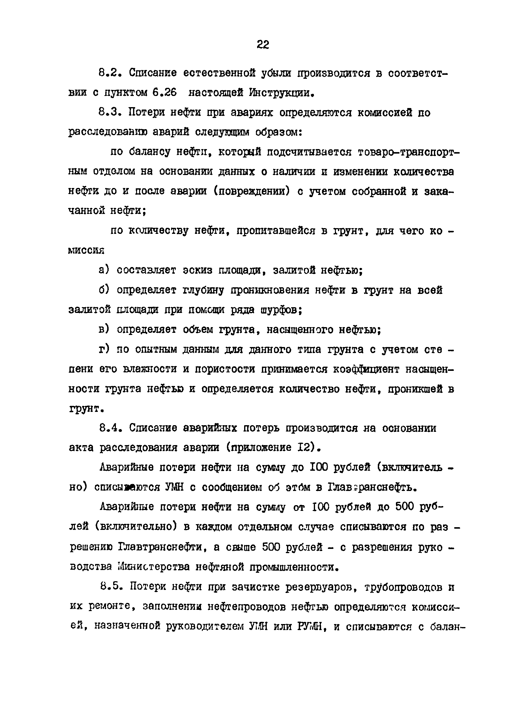 РД 39-30-678-82