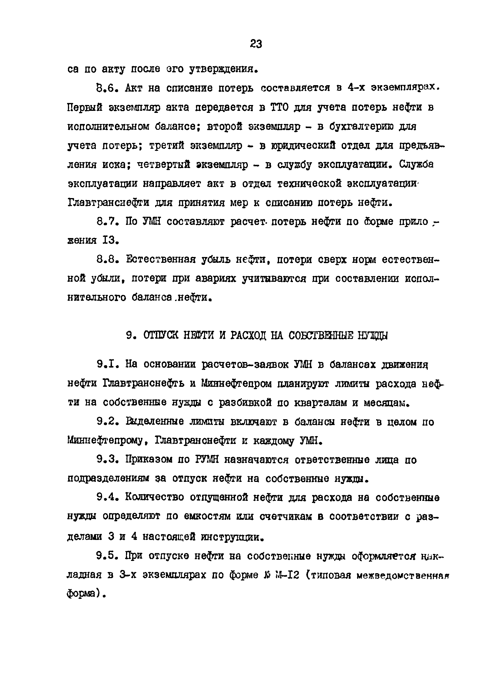 РД 39-30-678-82