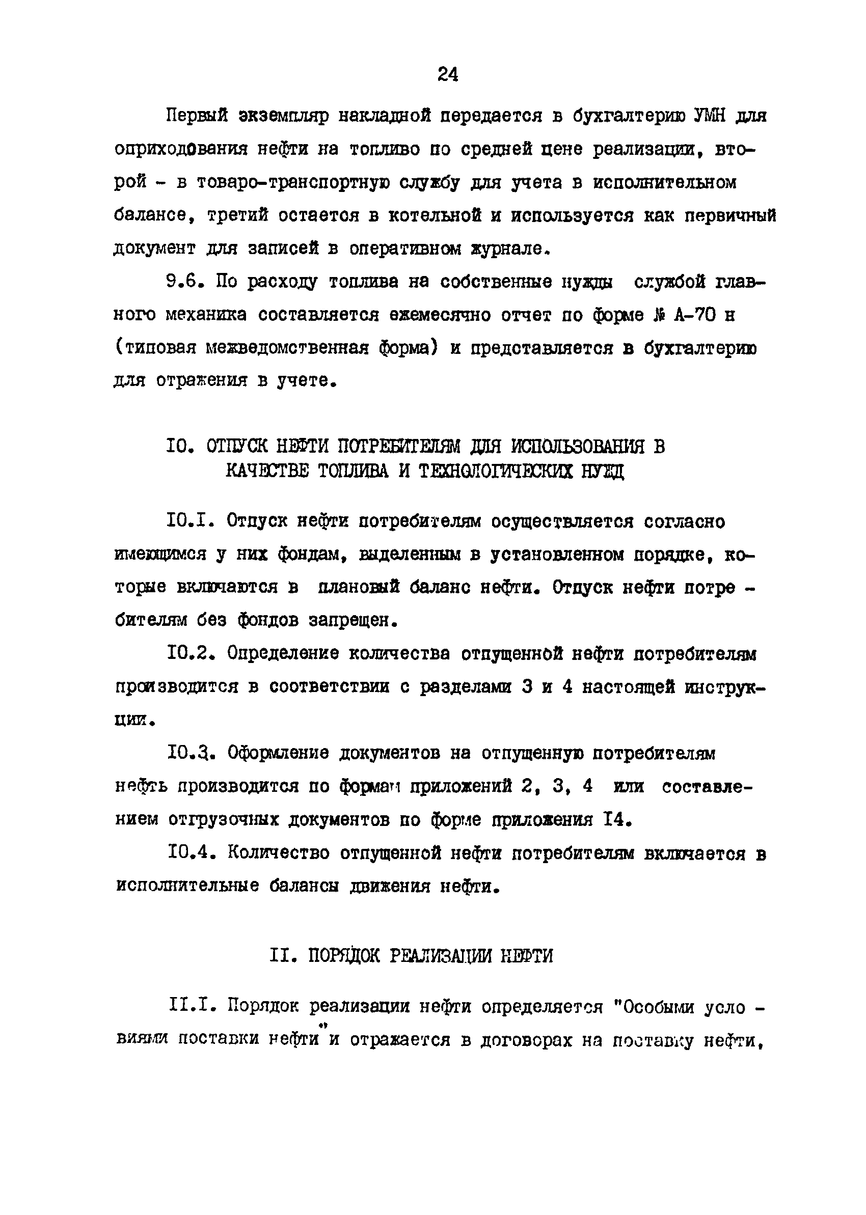 РД 39-30-678-82