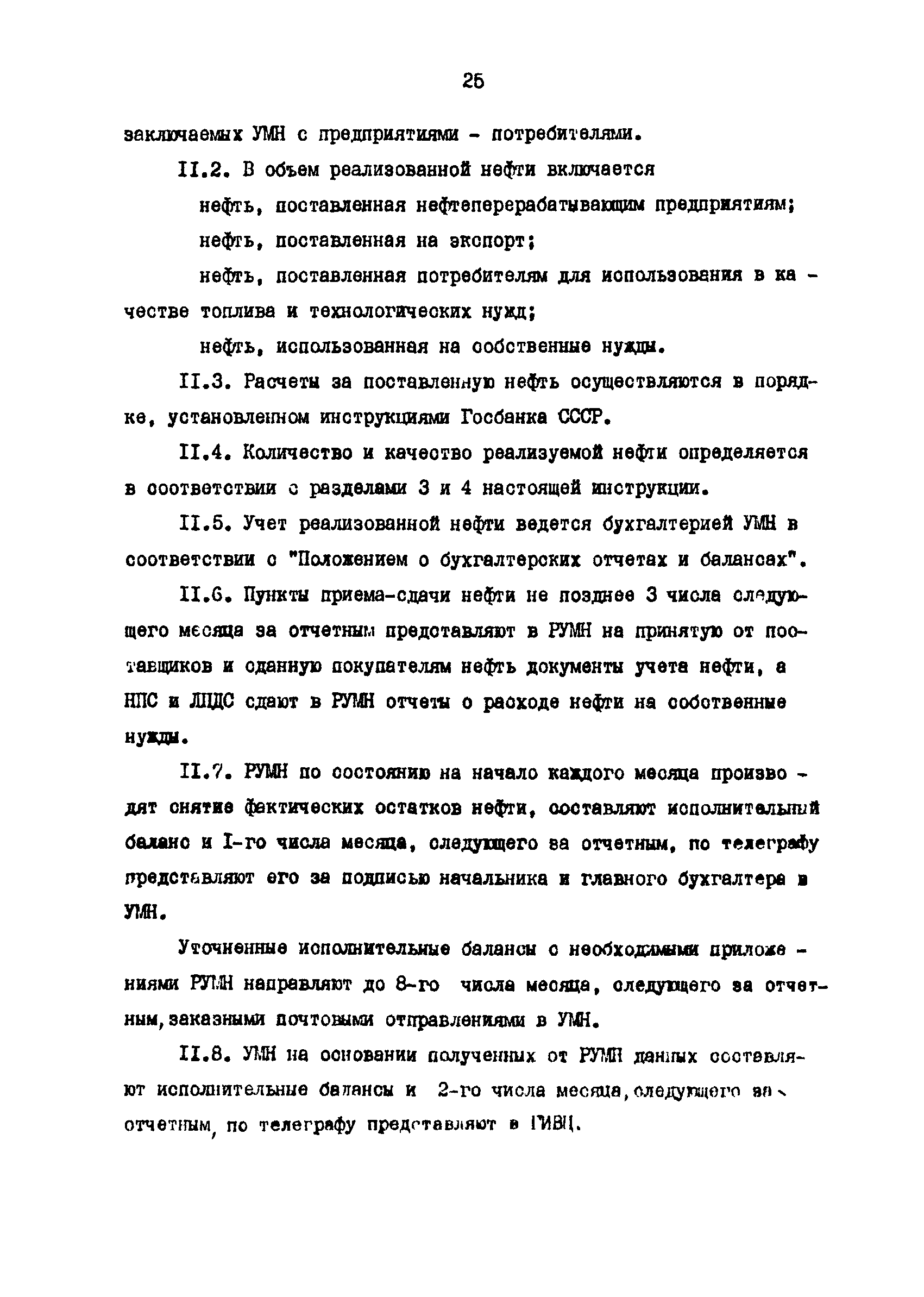 РД 39-30-678-82
