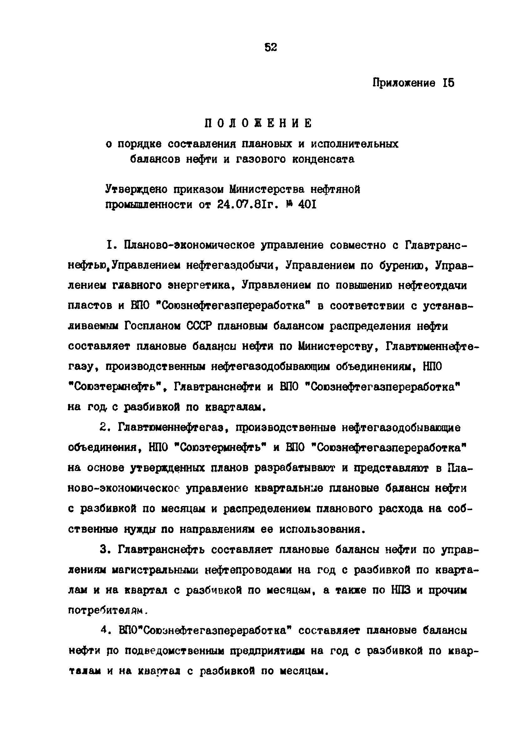 РД 39-30-678-82