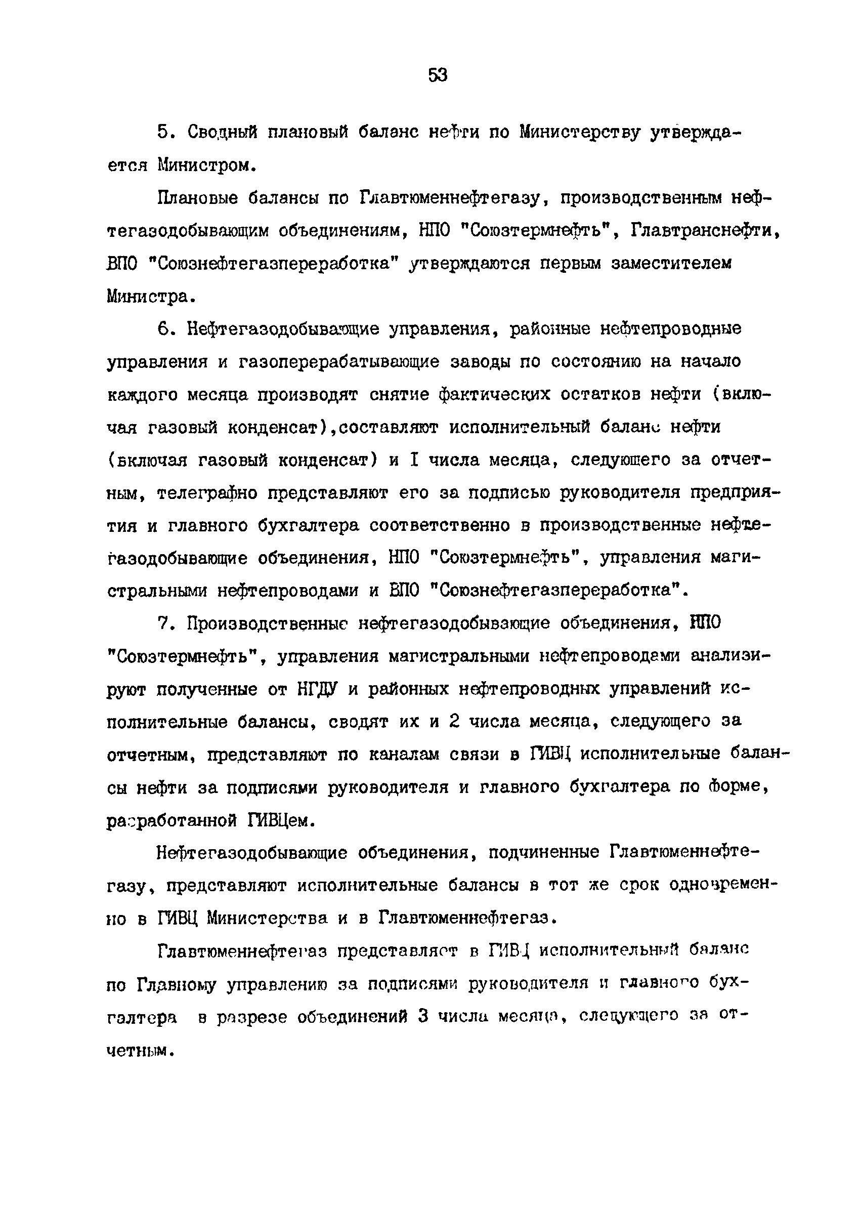 РД 39-30-678-82