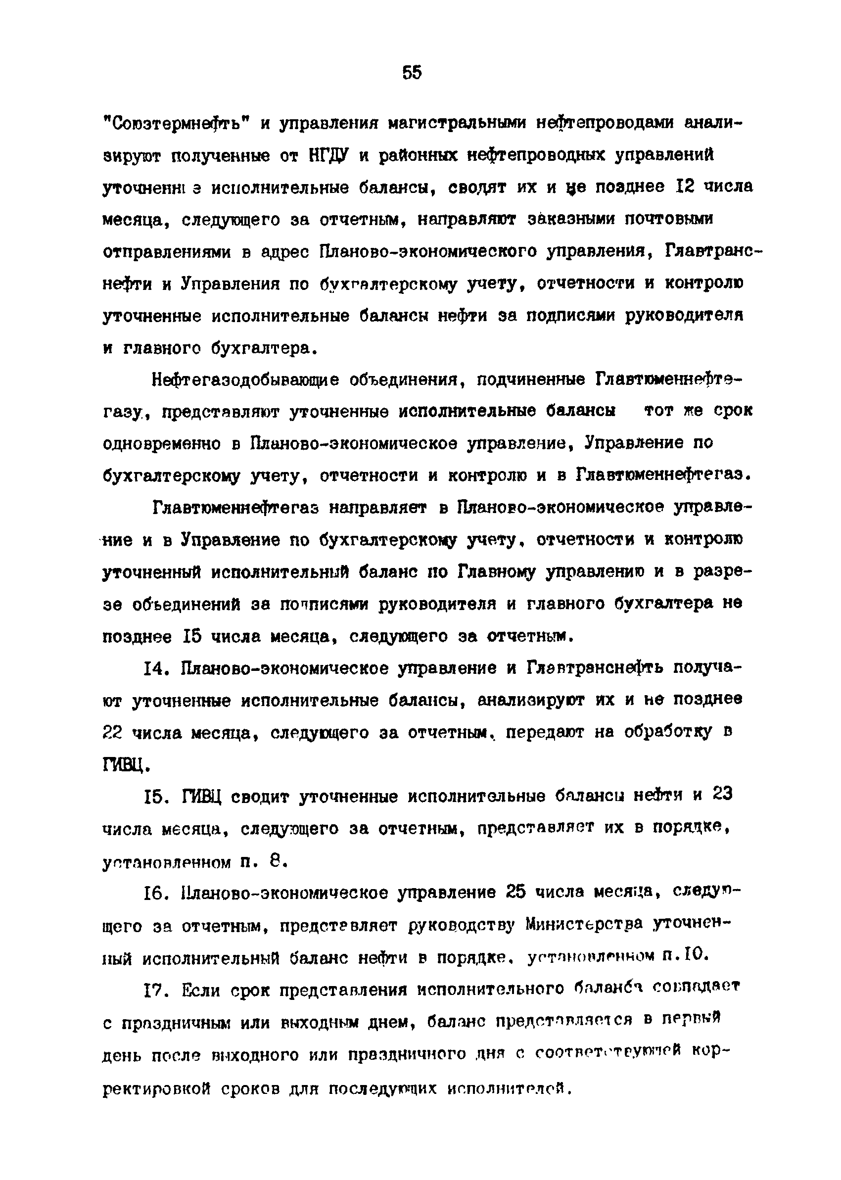 РД 39-30-678-82