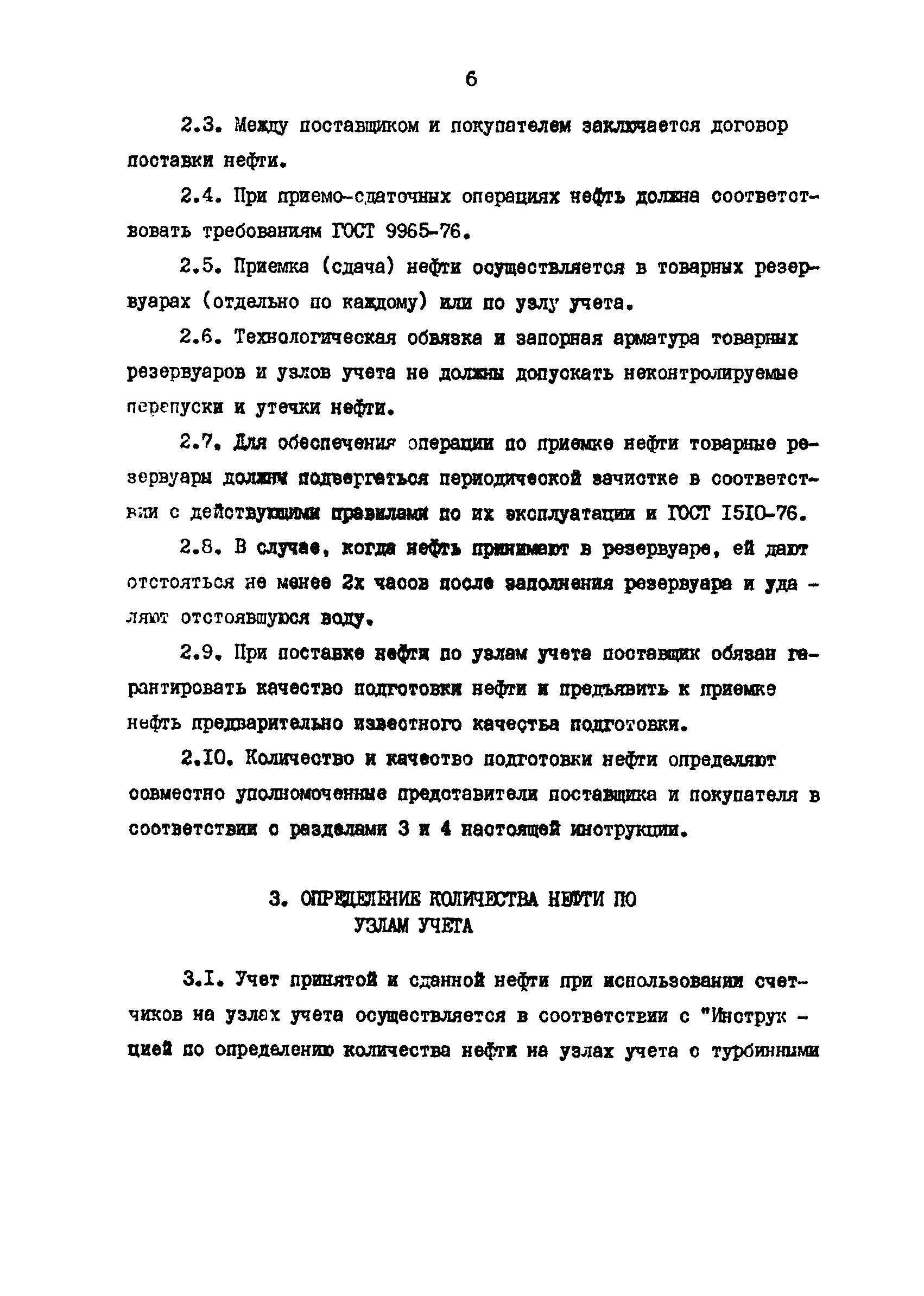 РД 39-30-678-82