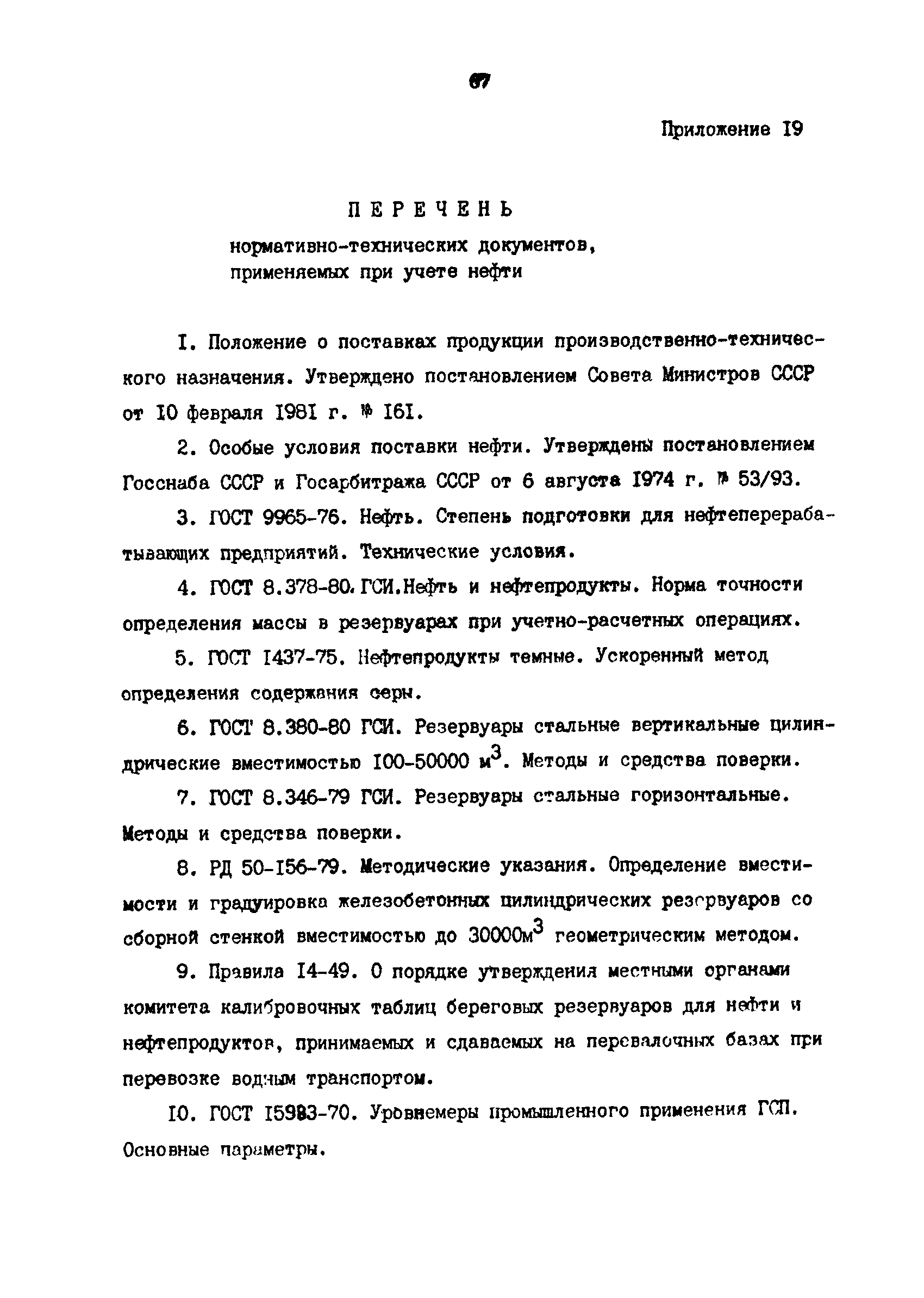 РД 39-30-678-82