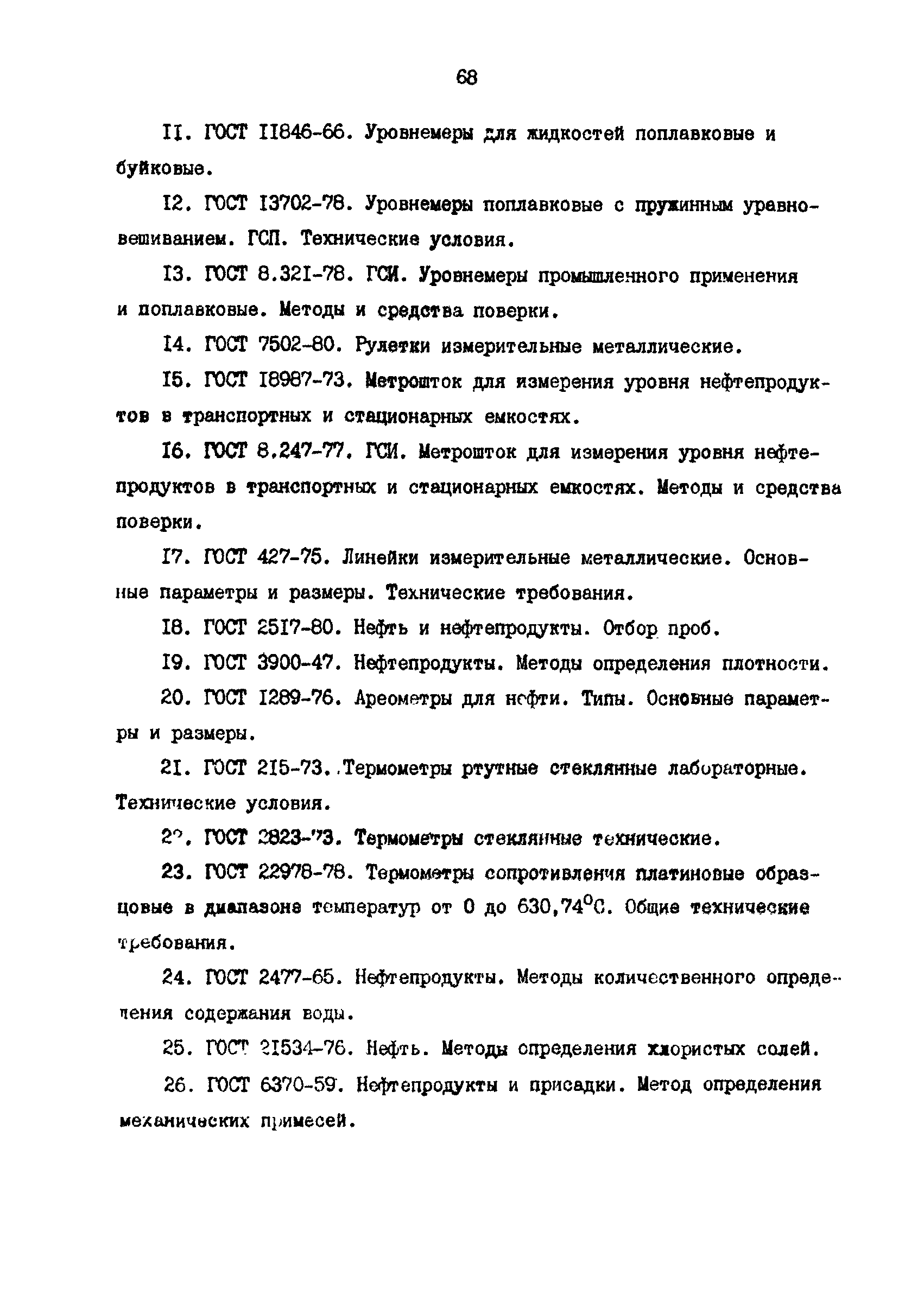 РД 39-30-678-82