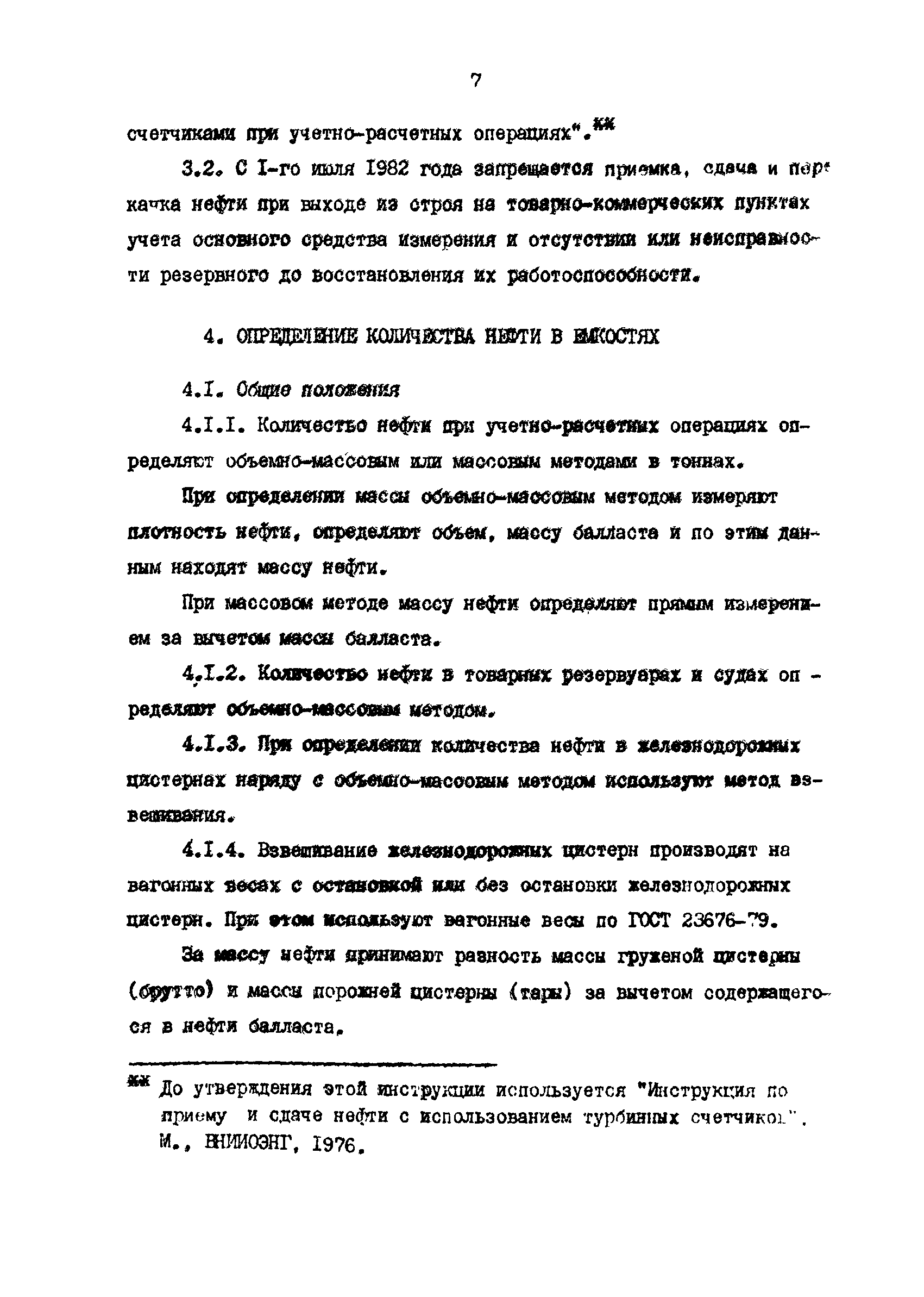 РД 39-30-678-82