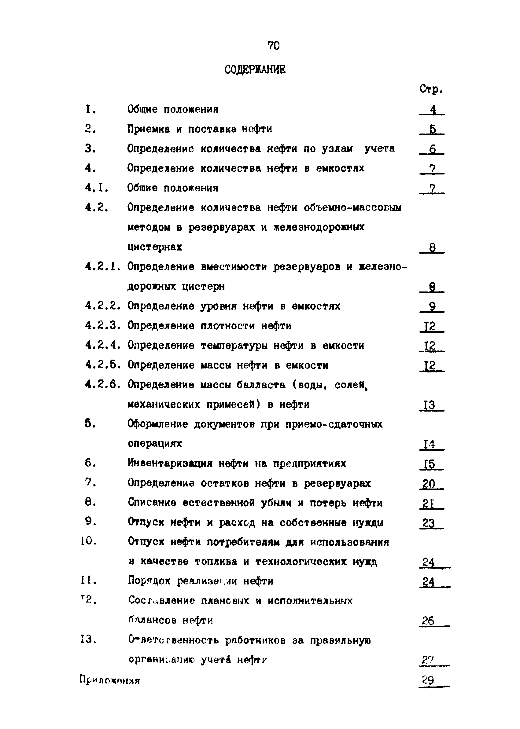 РД 39-30-678-82