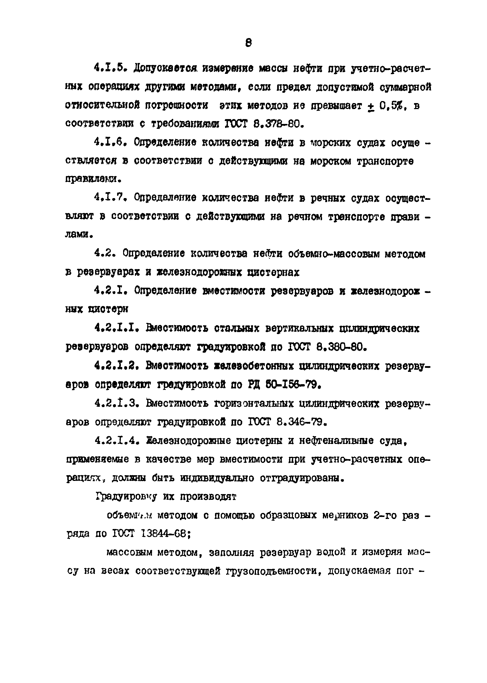 РД 39-30-678-82
