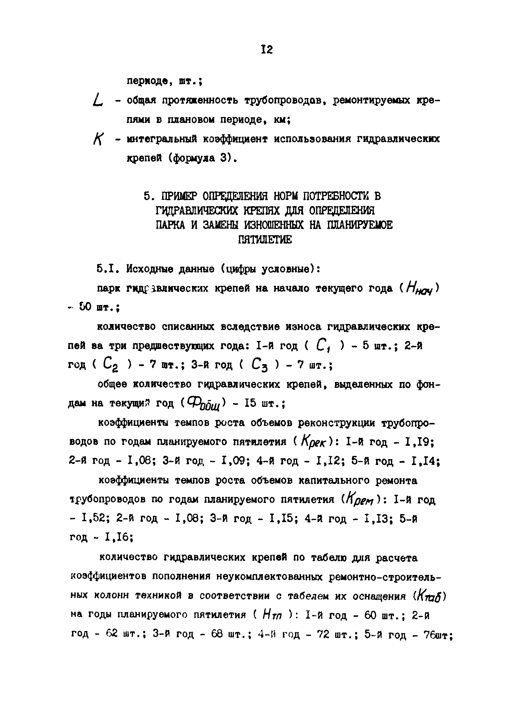 РД 39-30-979-83