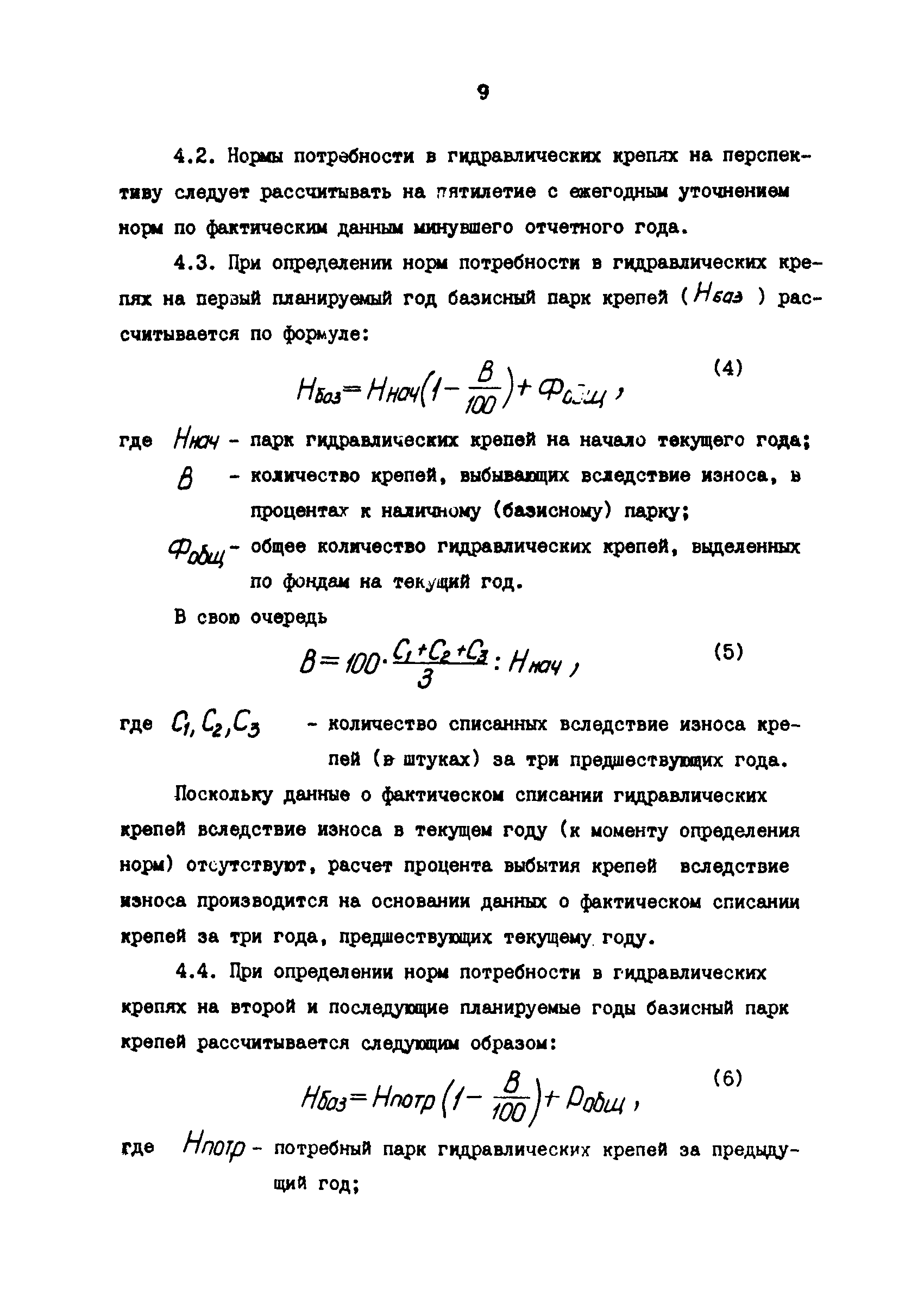 РД 39-30-979-83