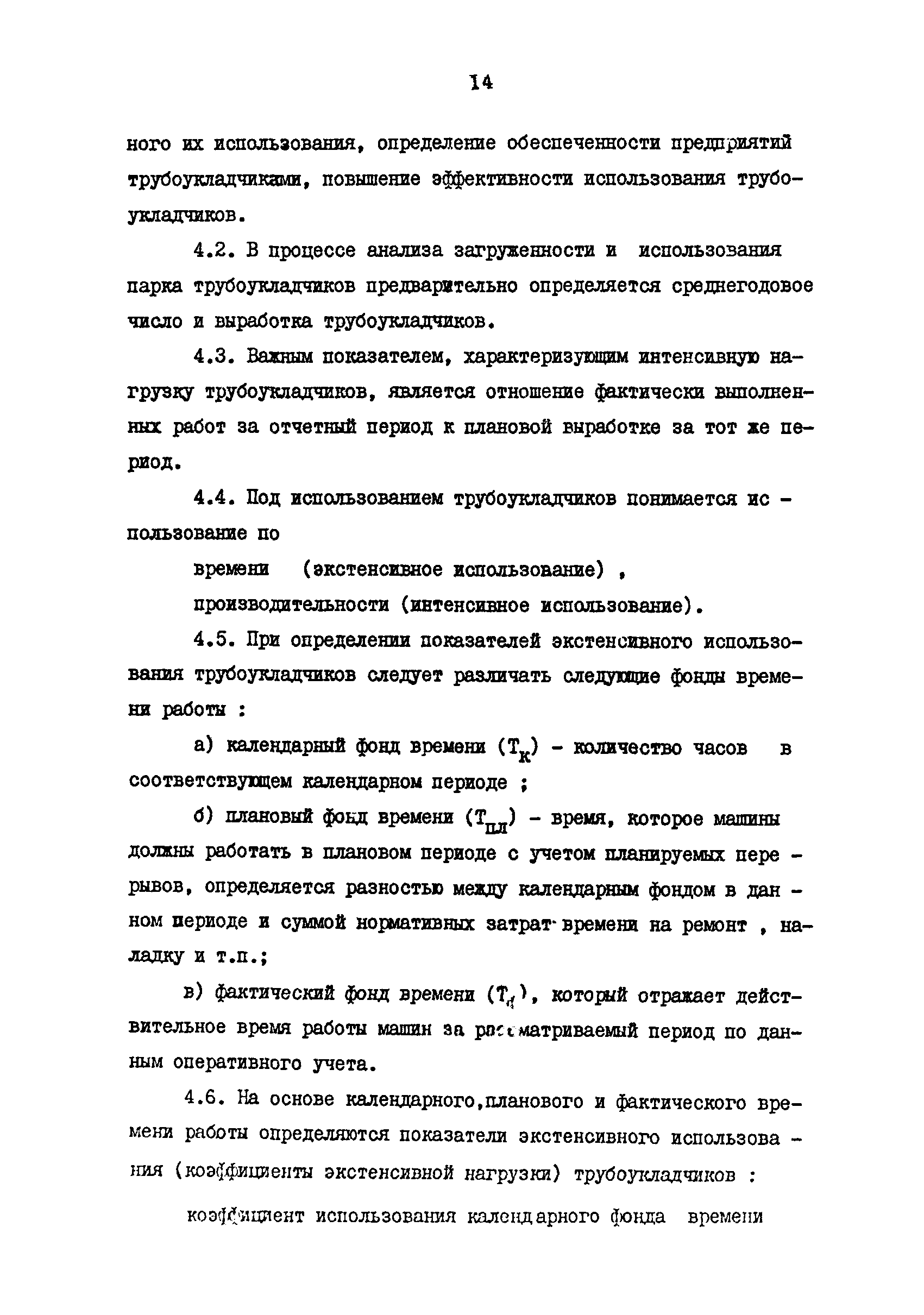 РД 39-30-980-83