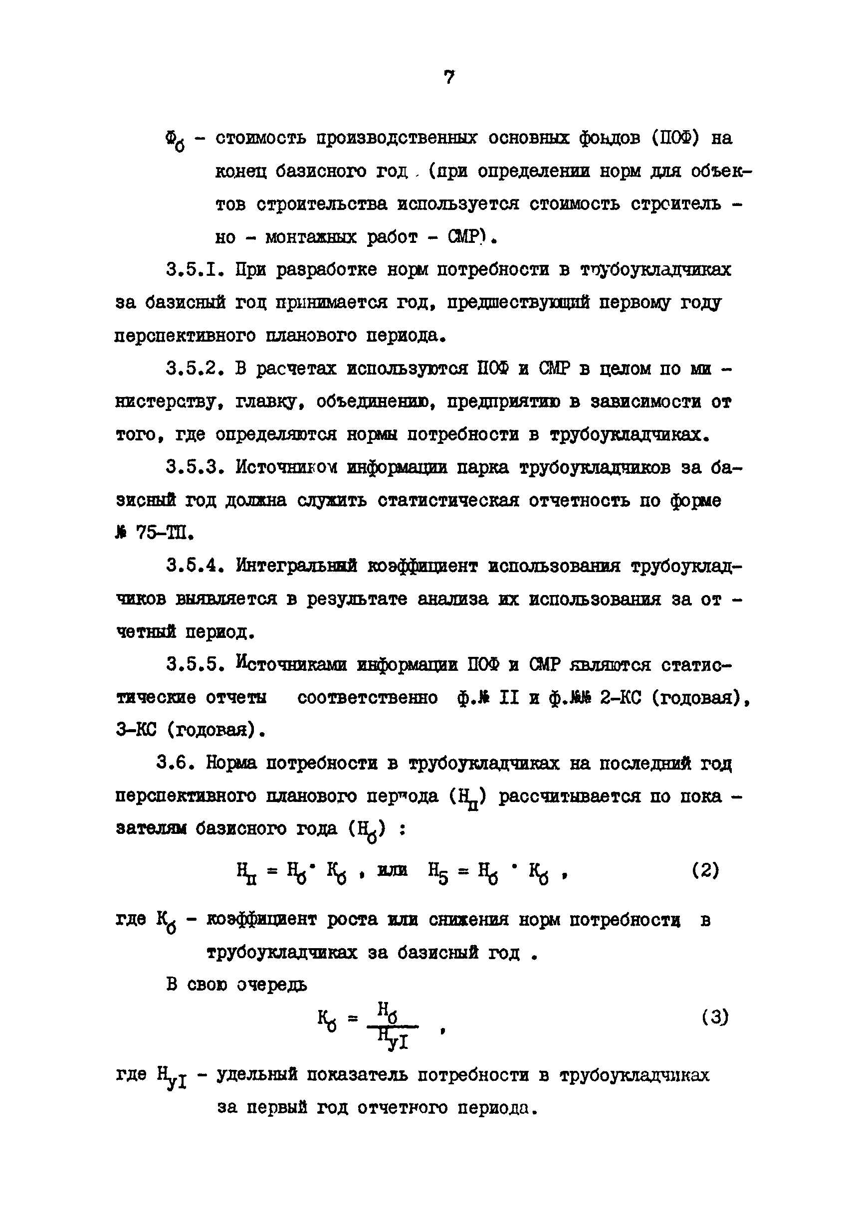 РД 39-30-980-83