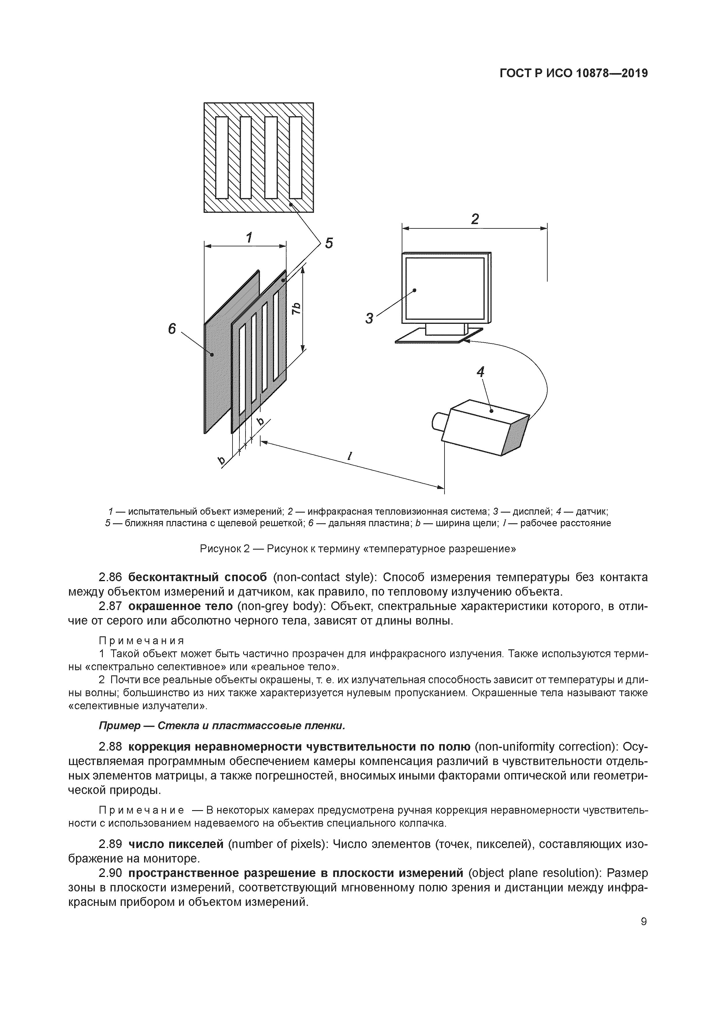 ГОСТ Р ИСО 10878-2019